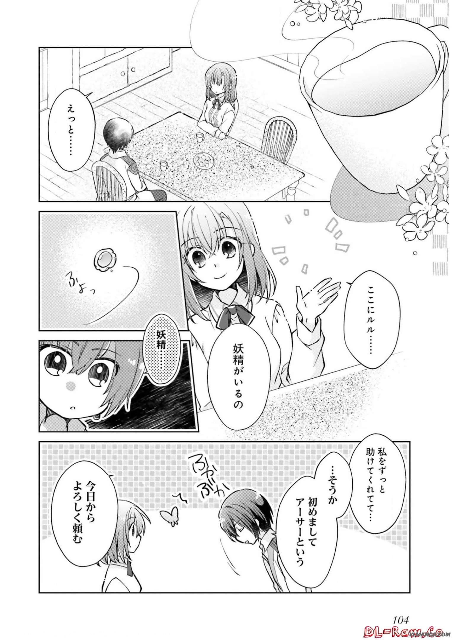 Youseiin no Kusuriya-san Chapter 4 16ページ