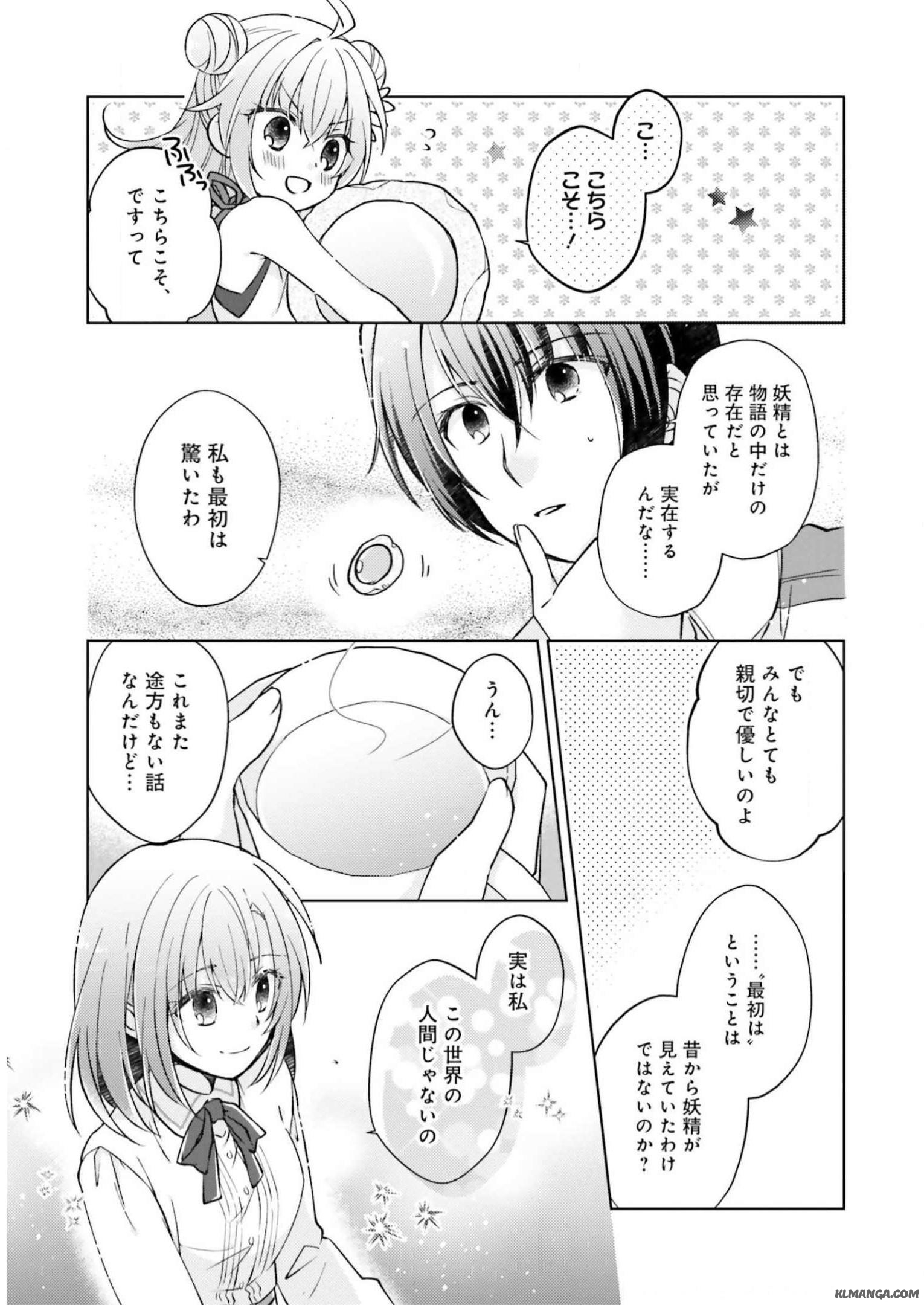 Youseiin no Kusuriya-san Chapter 4 17ページ