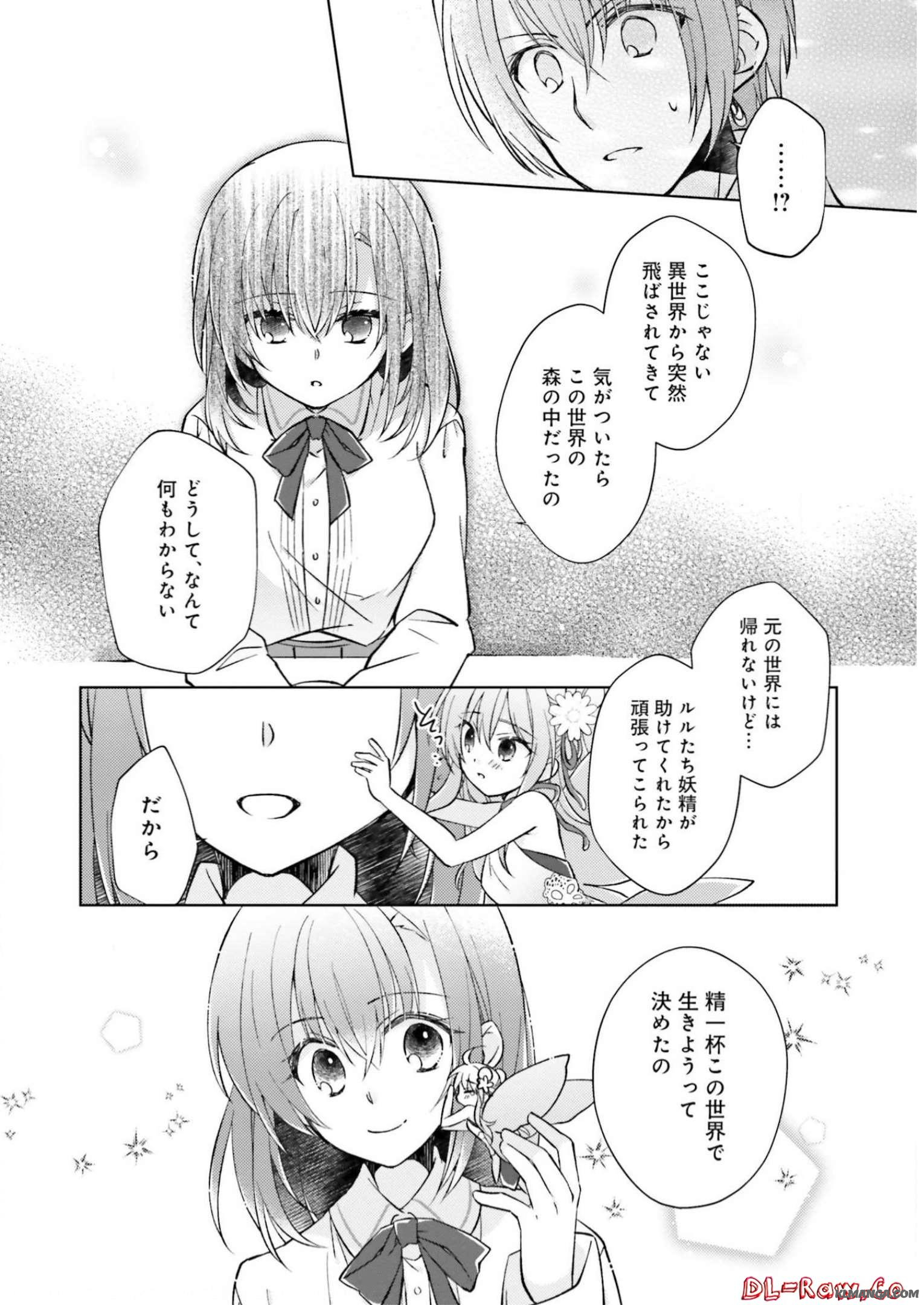 Youseiin no Kusuriya-san Chapter 4 18ページ