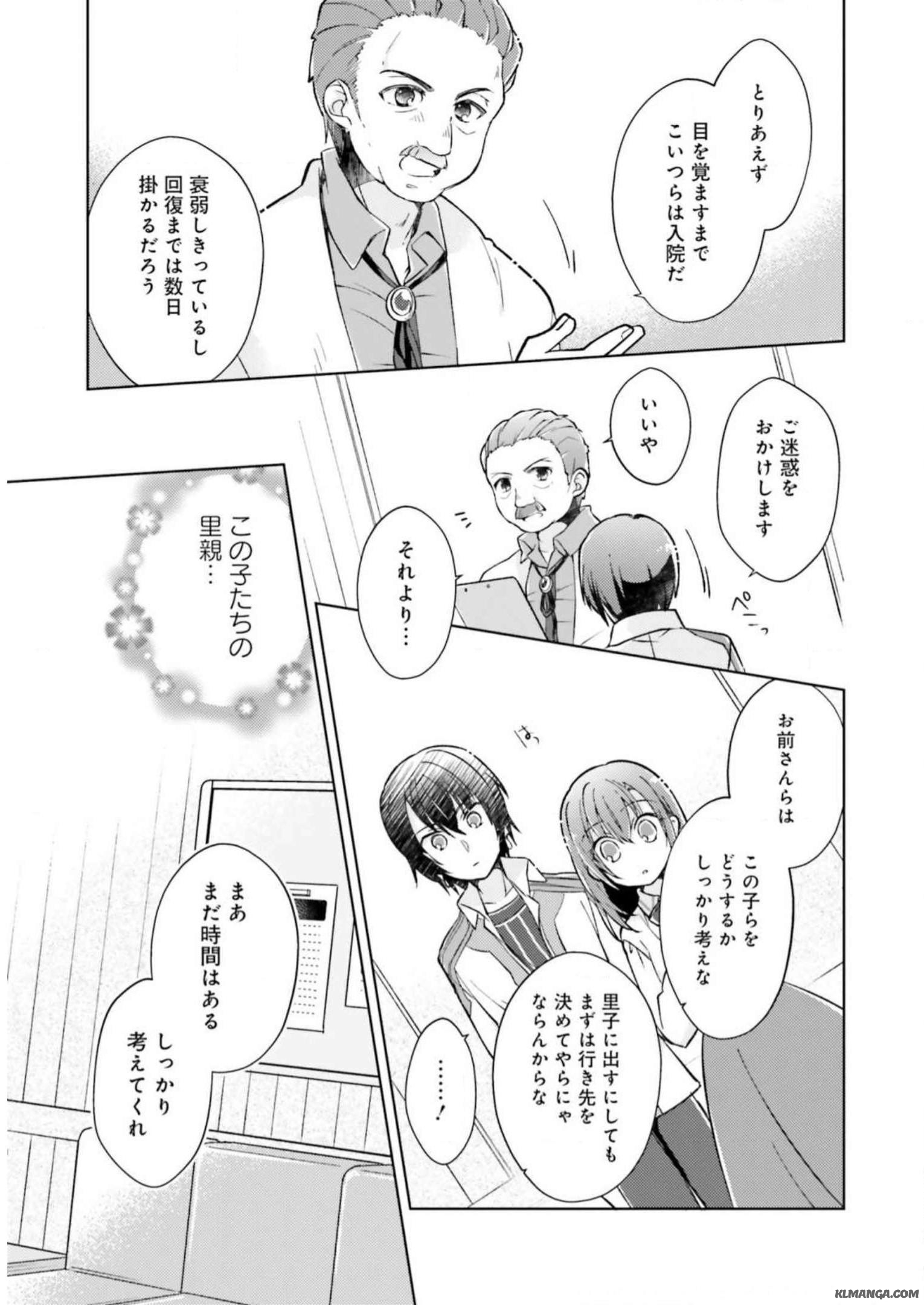 Youseiin no Kusuriya-san Chapter 4 3ページ