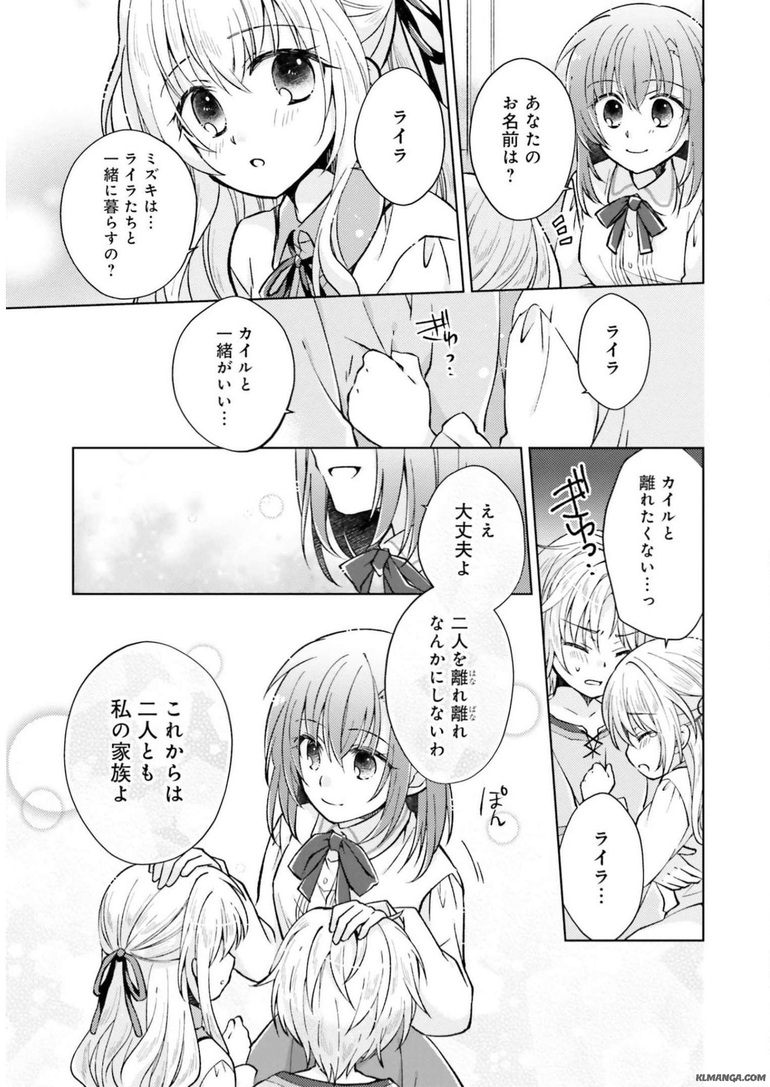 Youseiin no Kusuriya-san Chapter 4 23ページ