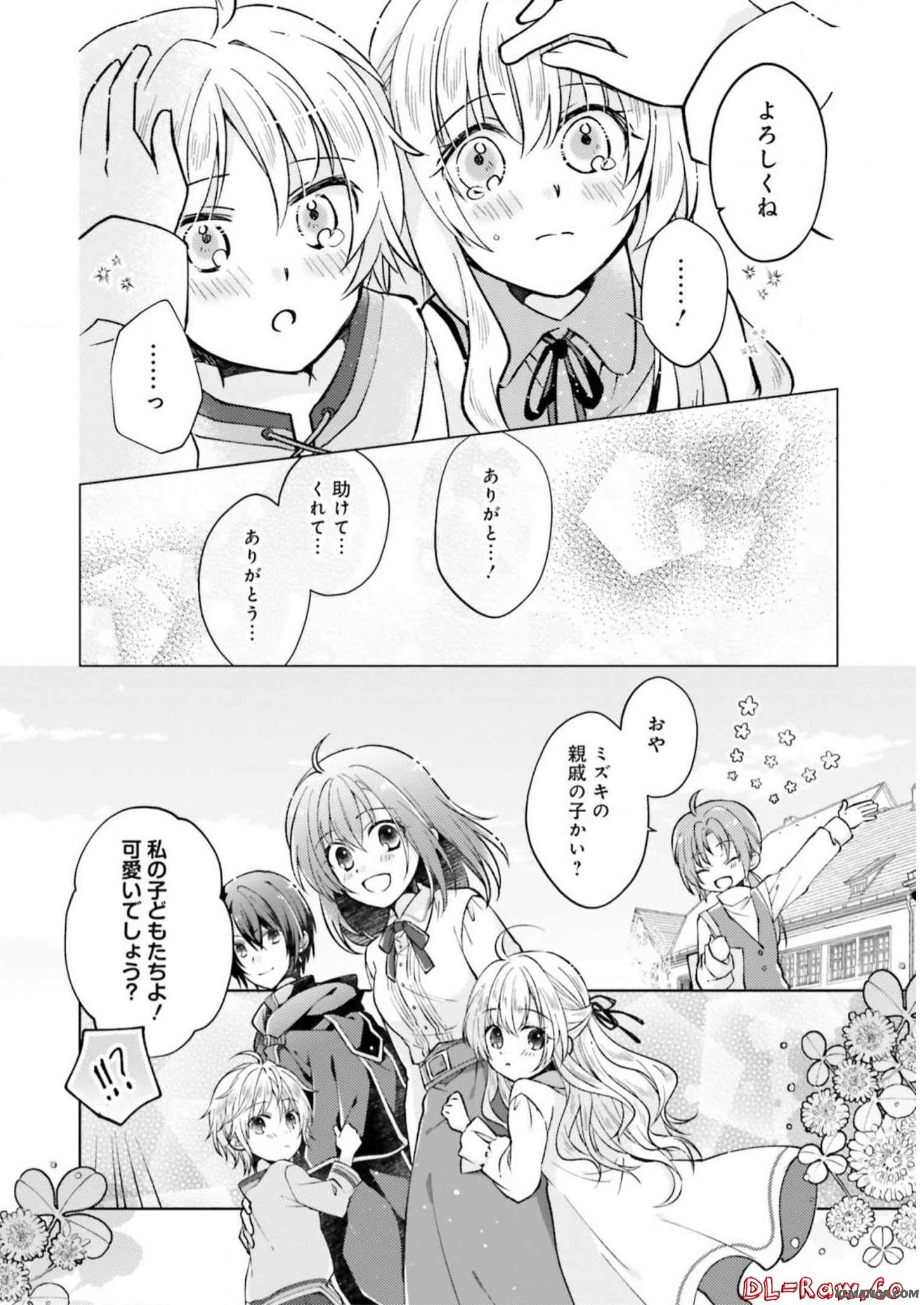 Youseiin no Kusuriya-san Chapter 4 24ページ