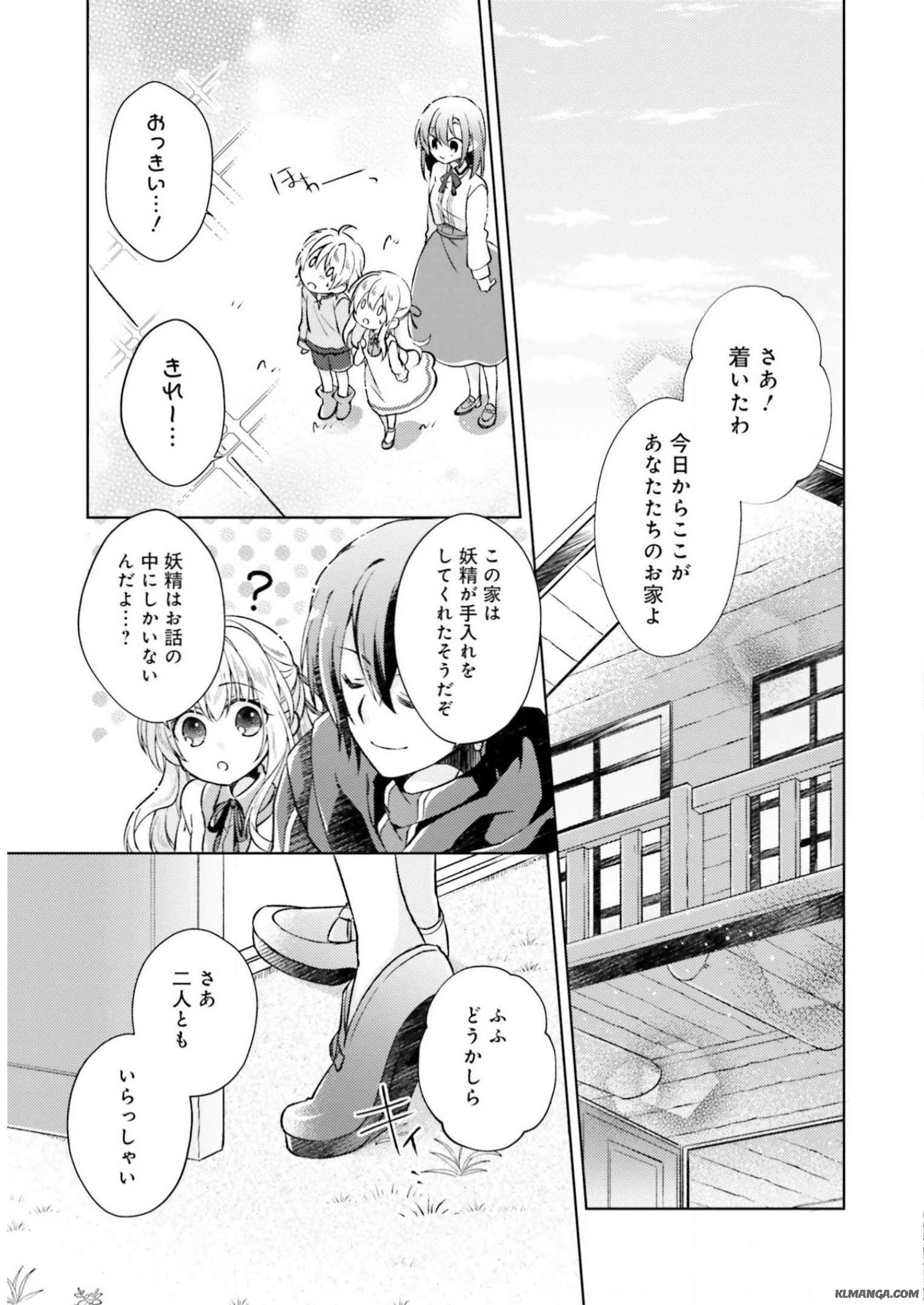 Youseiin no Kusuriya-san Chapter 4 25ページ