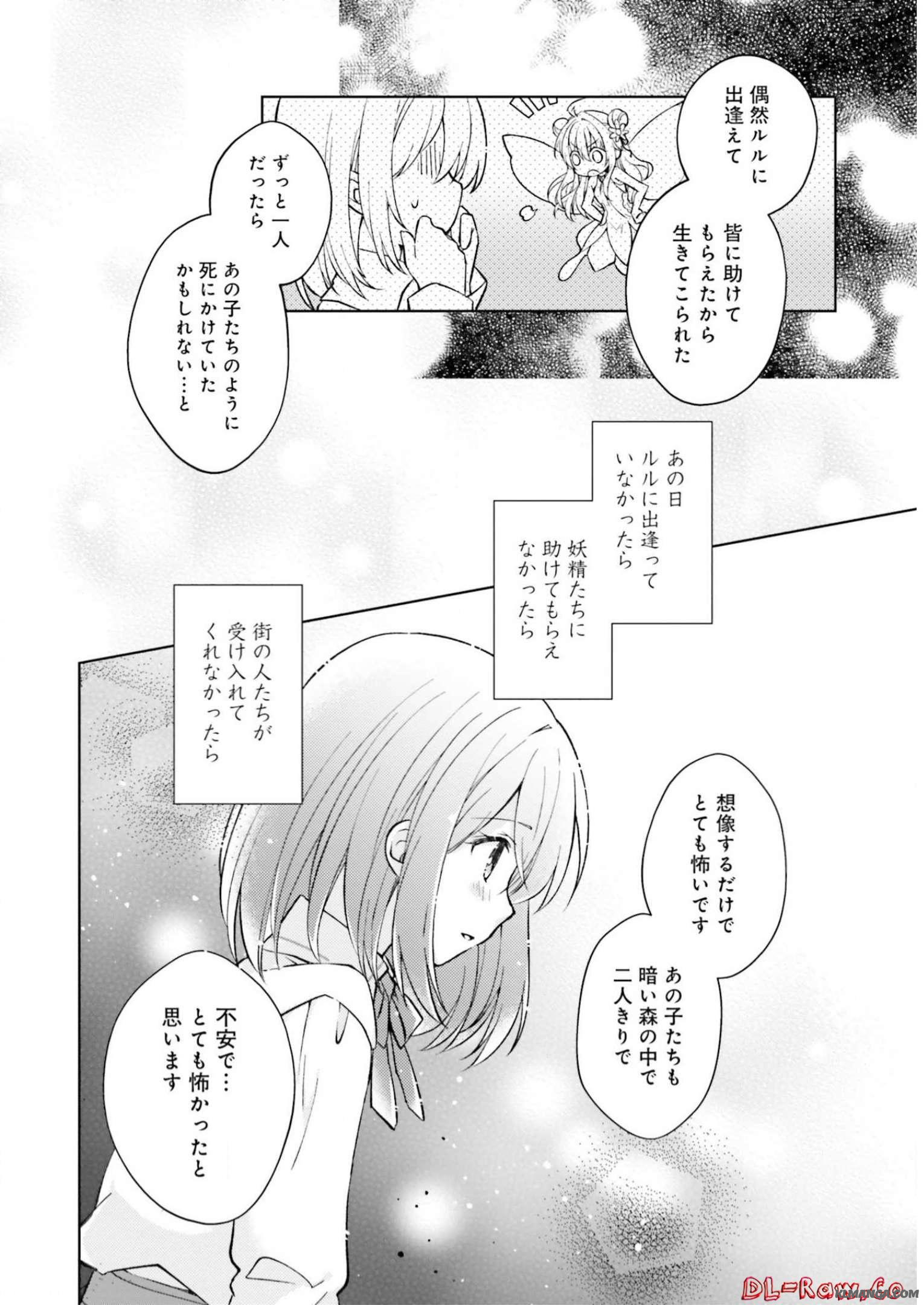 Youseiin no Kusuriya-san Chapter 4 6ページ