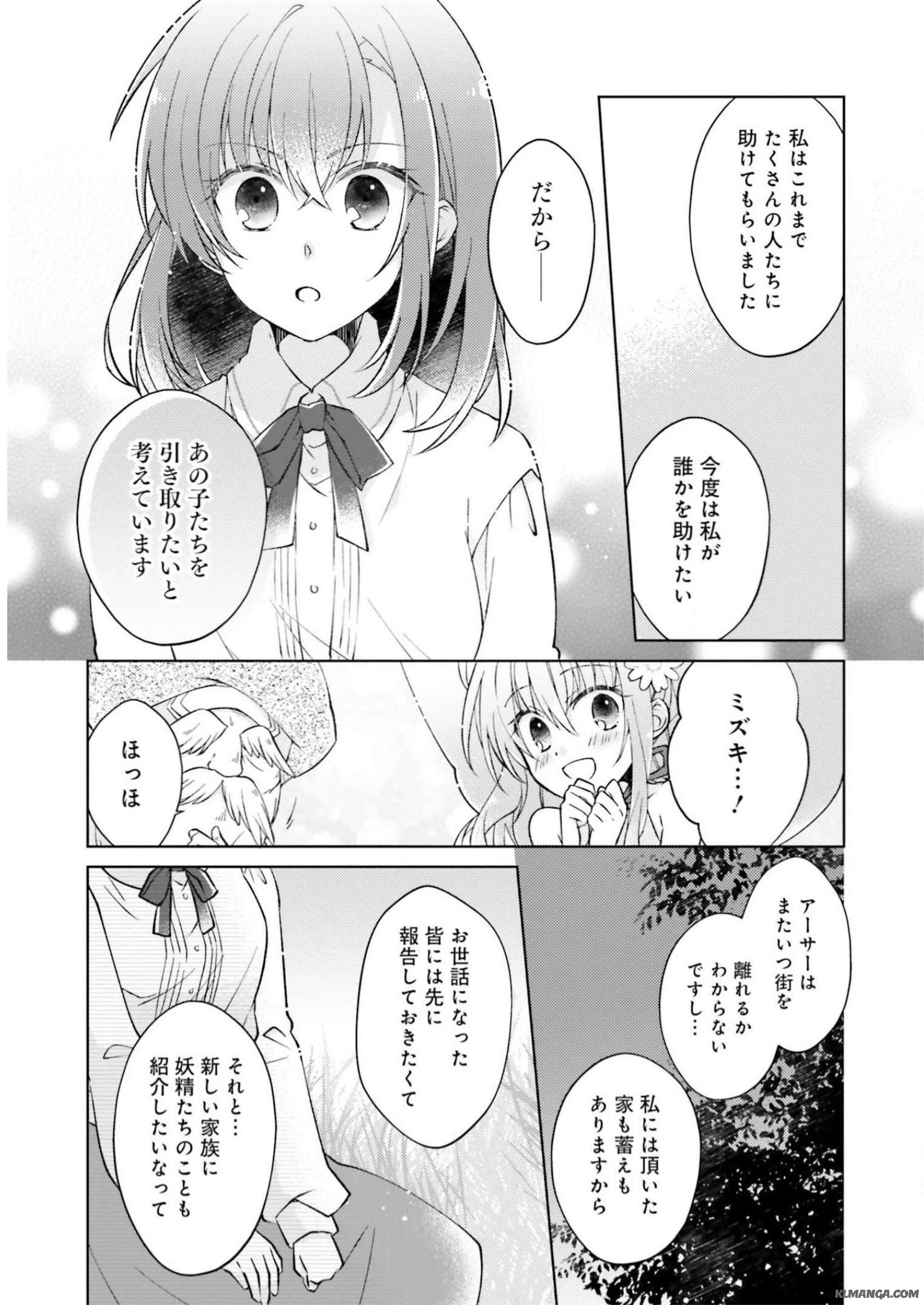 Youseiin no Kusuriya-san Chapter 4 7ページ