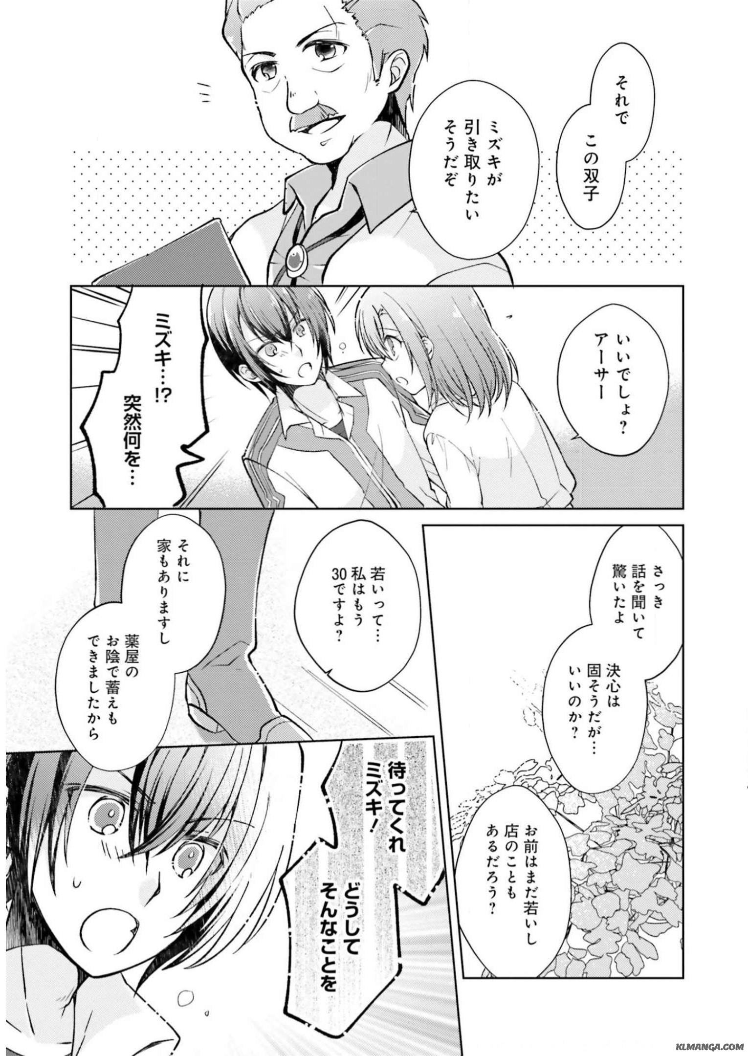Youseiin no Kusuriya-san Chapter 4 9ページ
