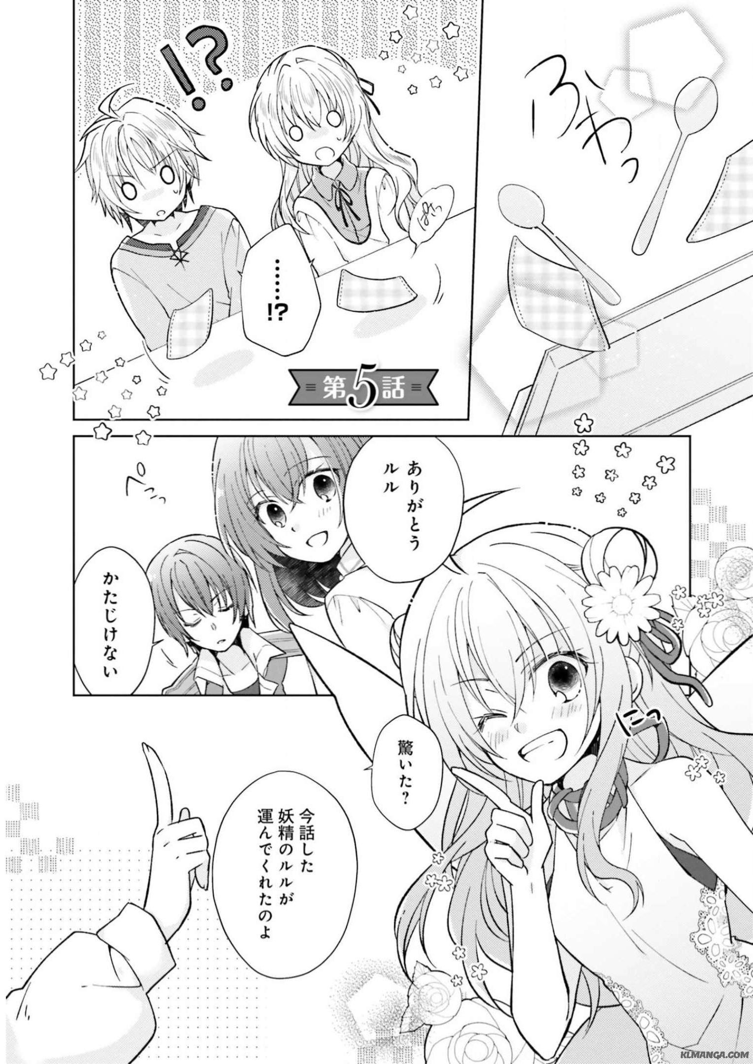Youseiin no Kusuriya-san Chapter 5 1ページ