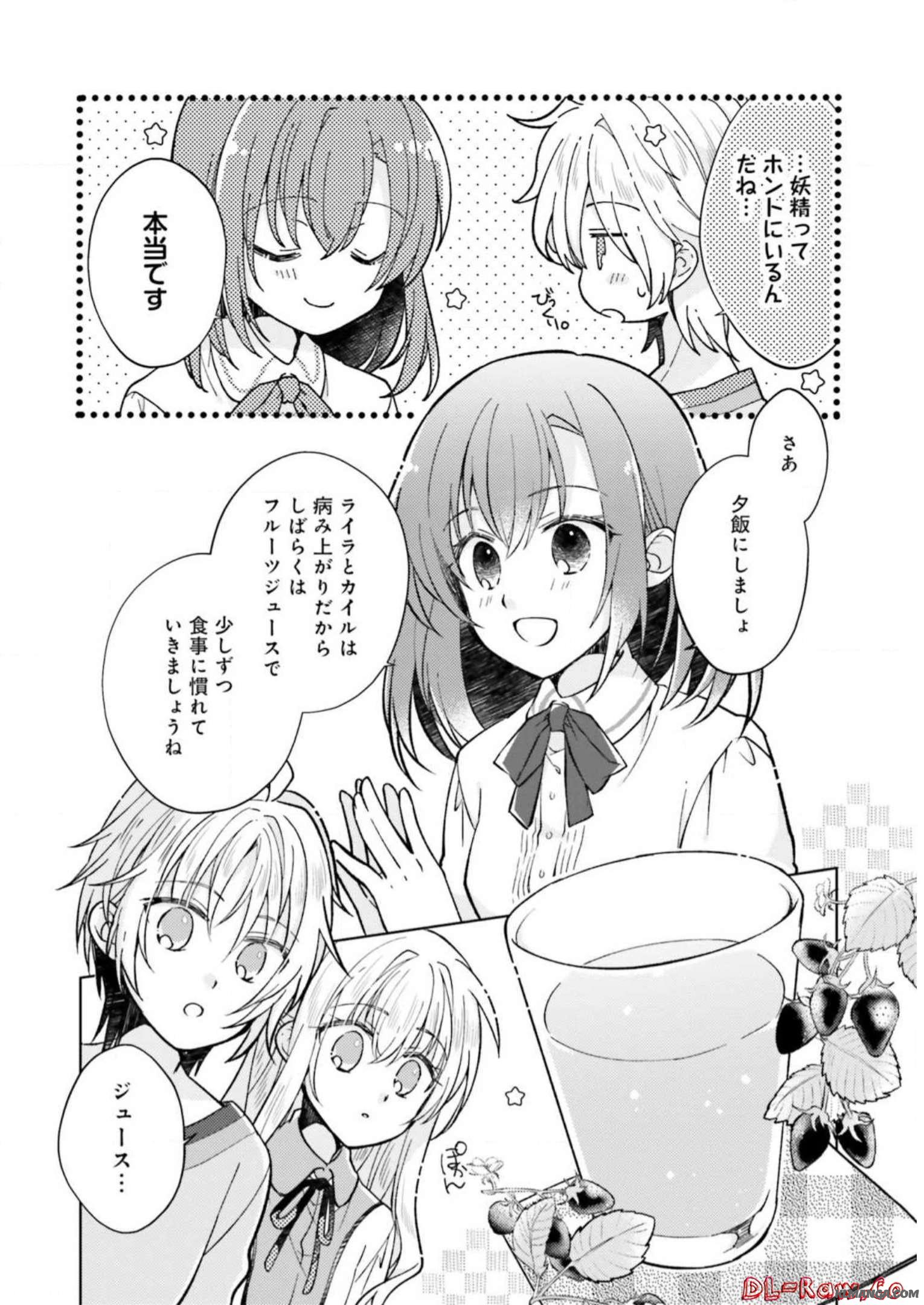 Youseiin no Kusuriya-san Chapter 5 2ページ
