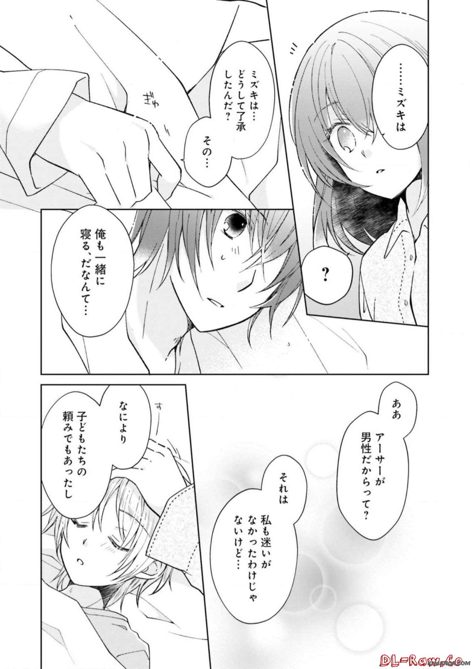 Youseiin no Kusuriya-san Chapter 5 12ページ