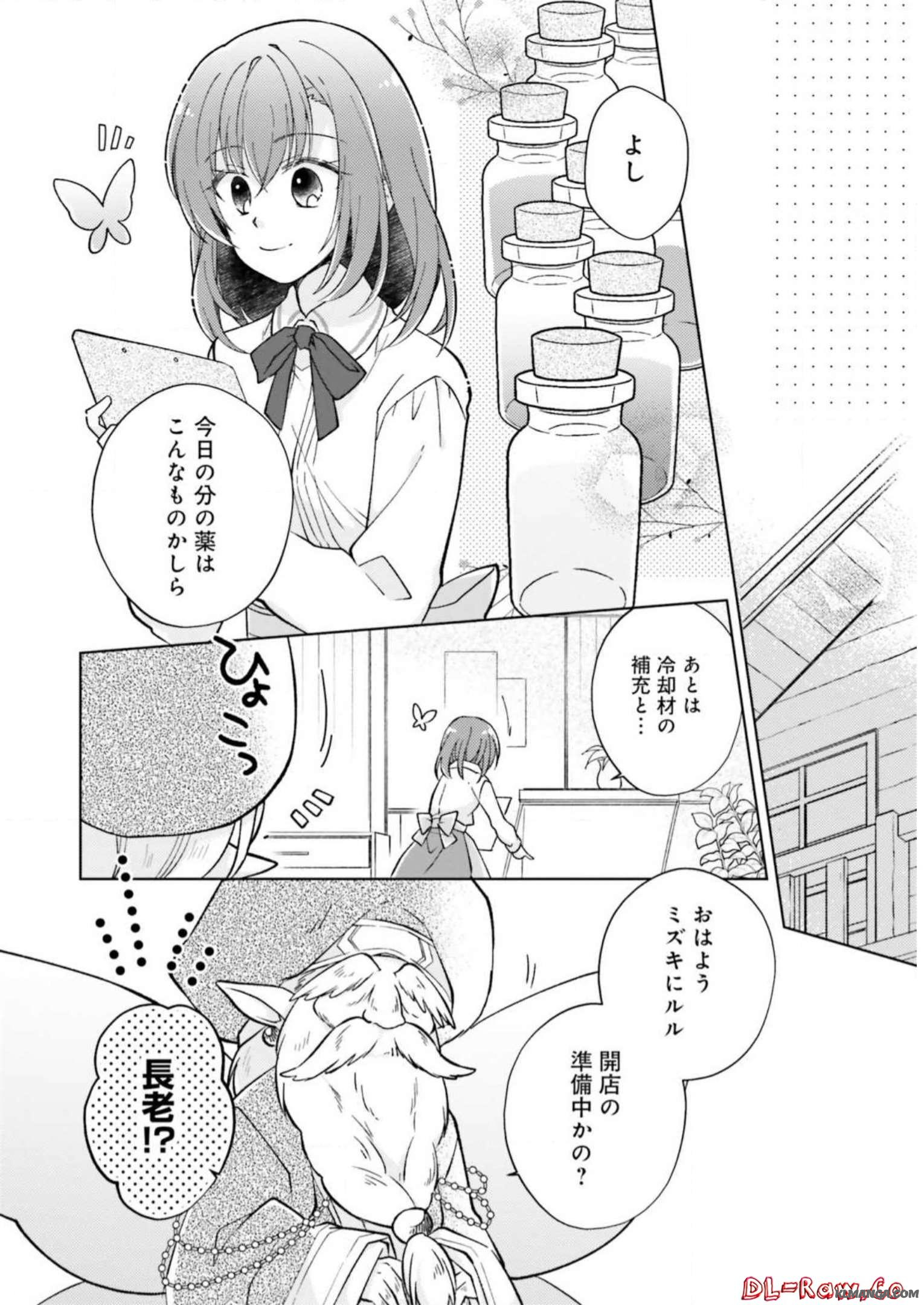 Youseiin no Kusuriya-san Chapter 5 14ページ