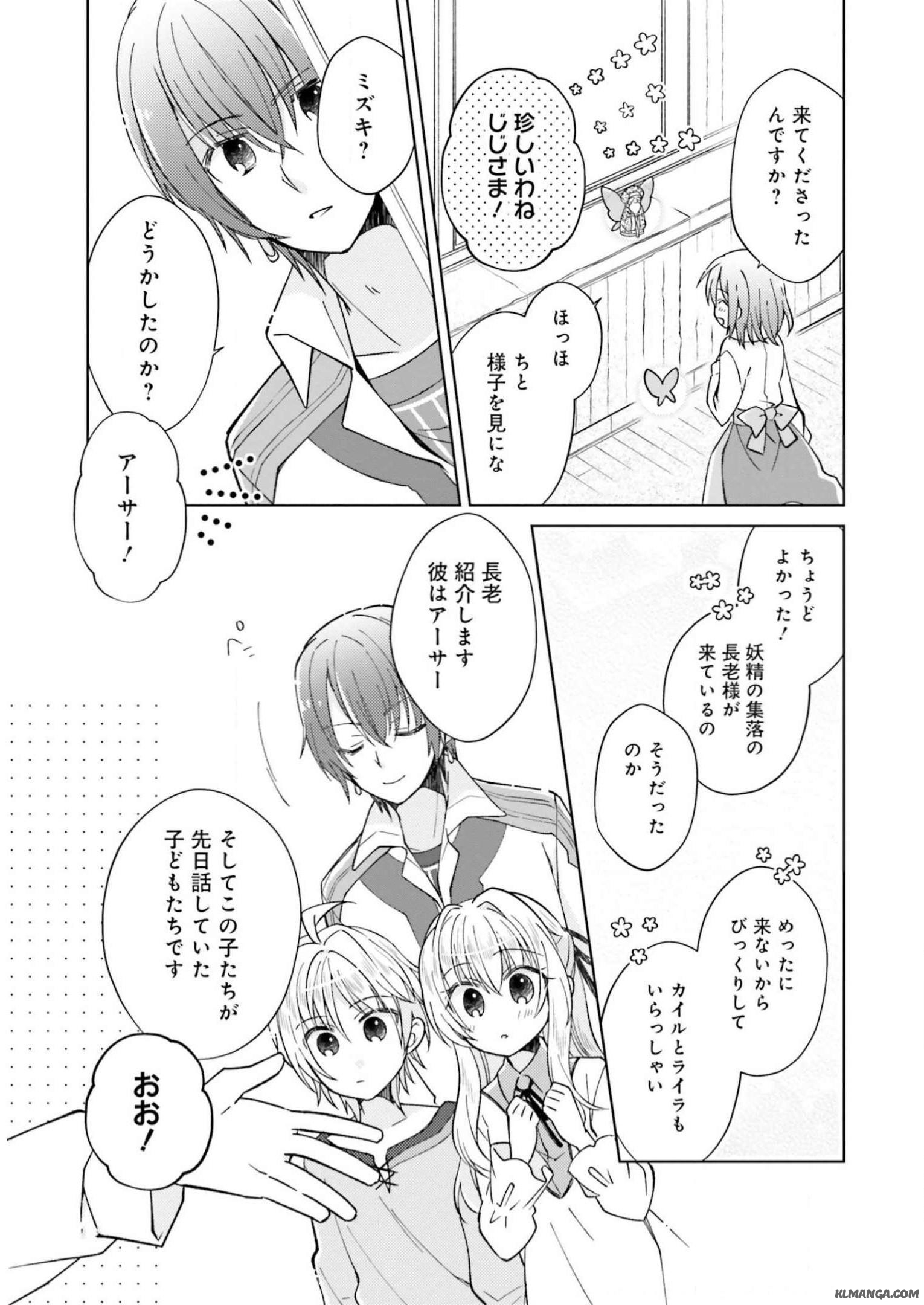Youseiin no Kusuriya-san Chapter 5 15ページ