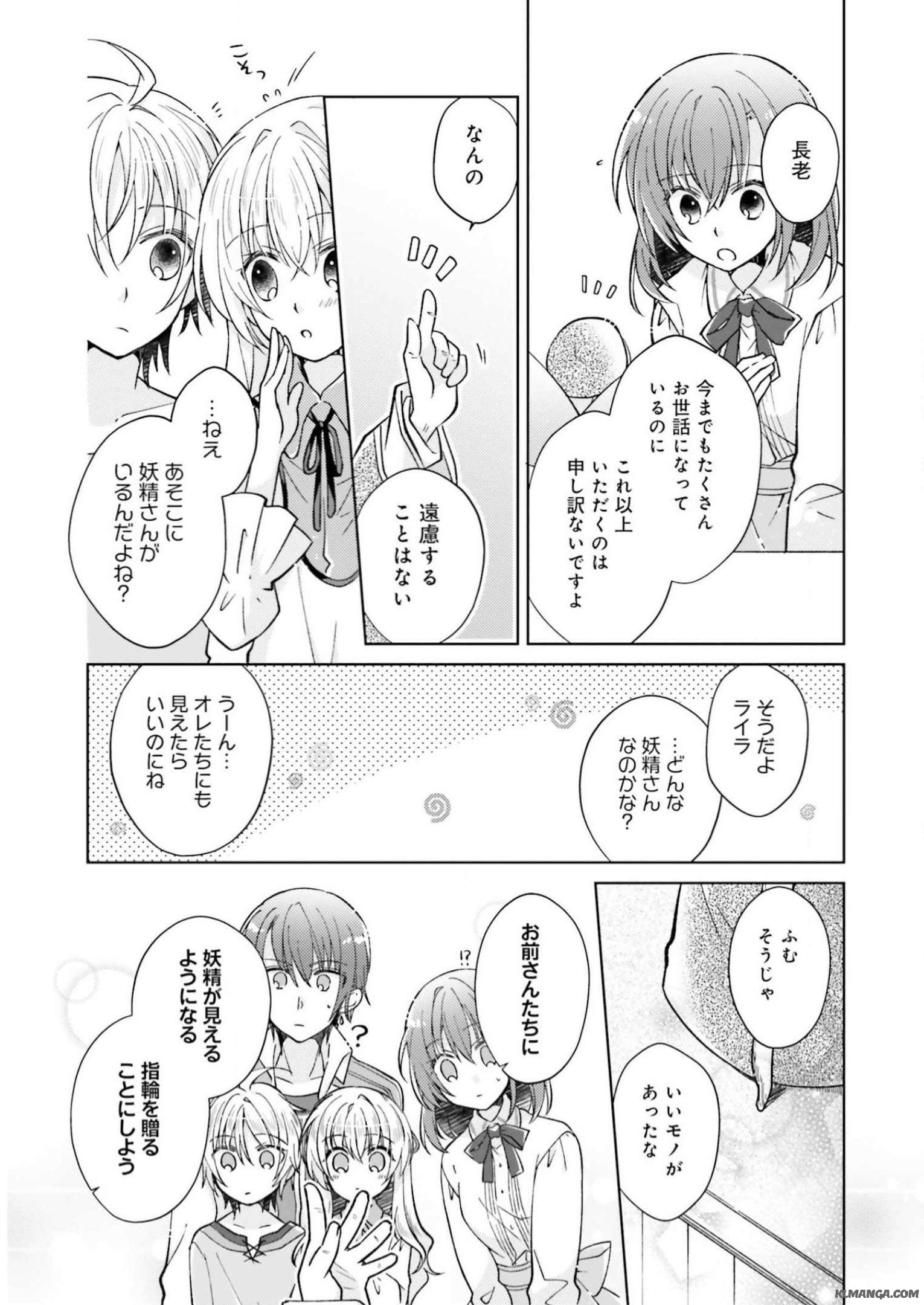 Youseiin no Kusuriya-san Chapter 5 17ページ
