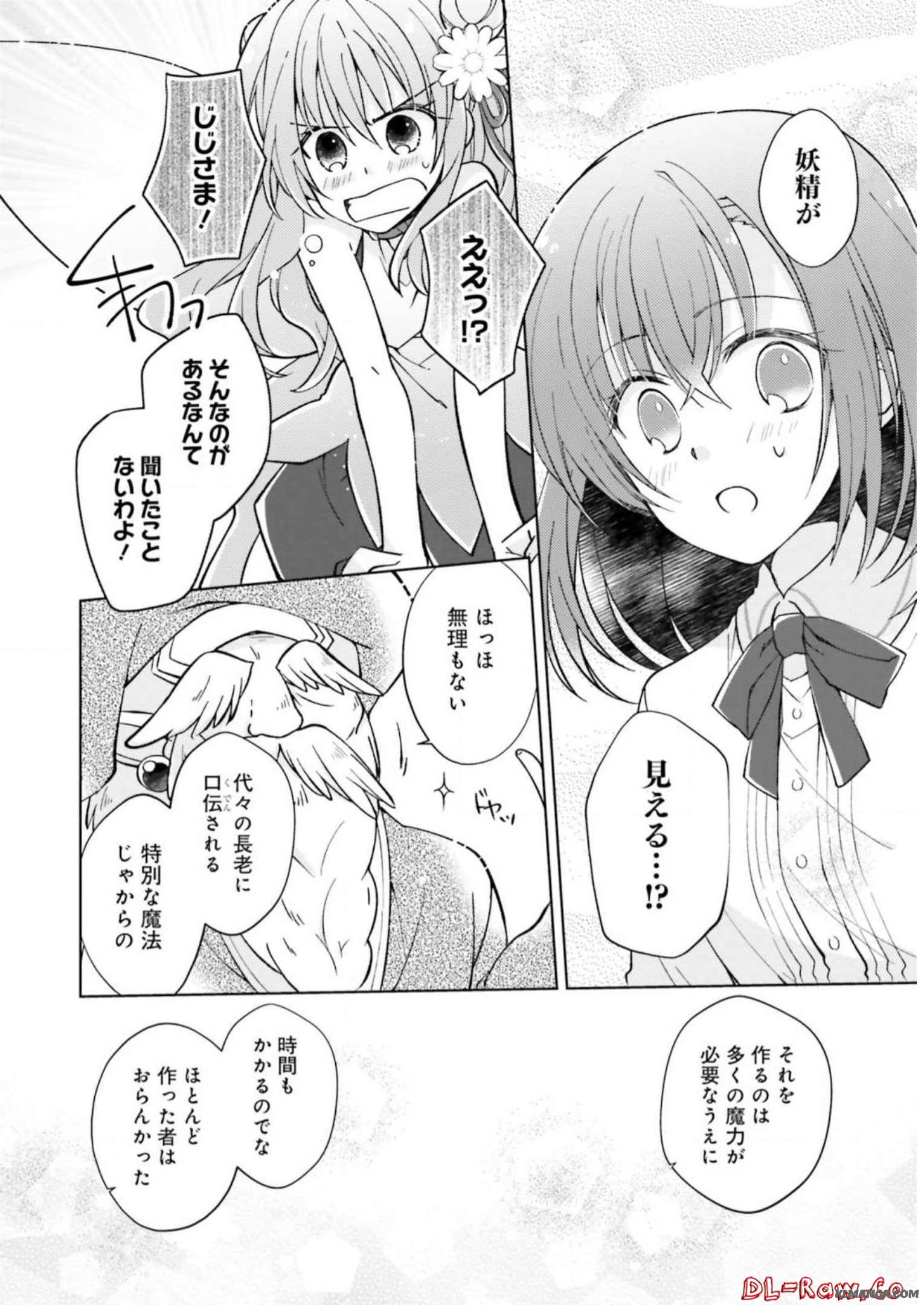 Youseiin no Kusuriya-san Chapter 5 18ページ