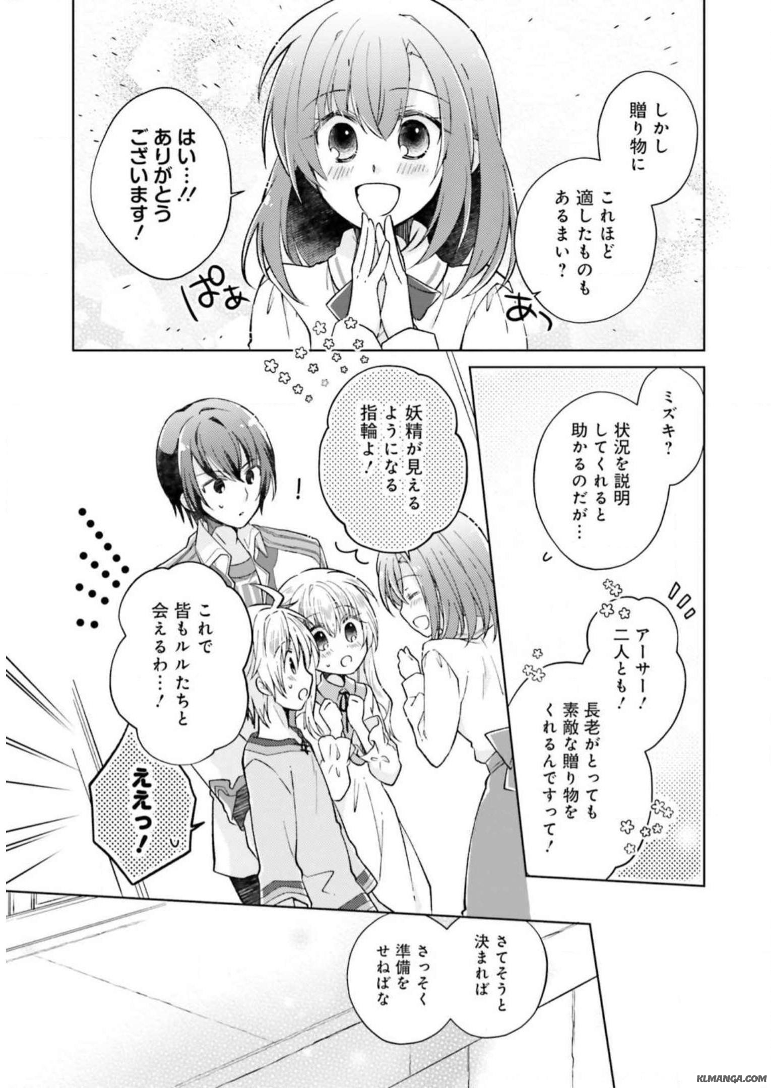 Youseiin no Kusuriya-san Chapter 5 19ページ