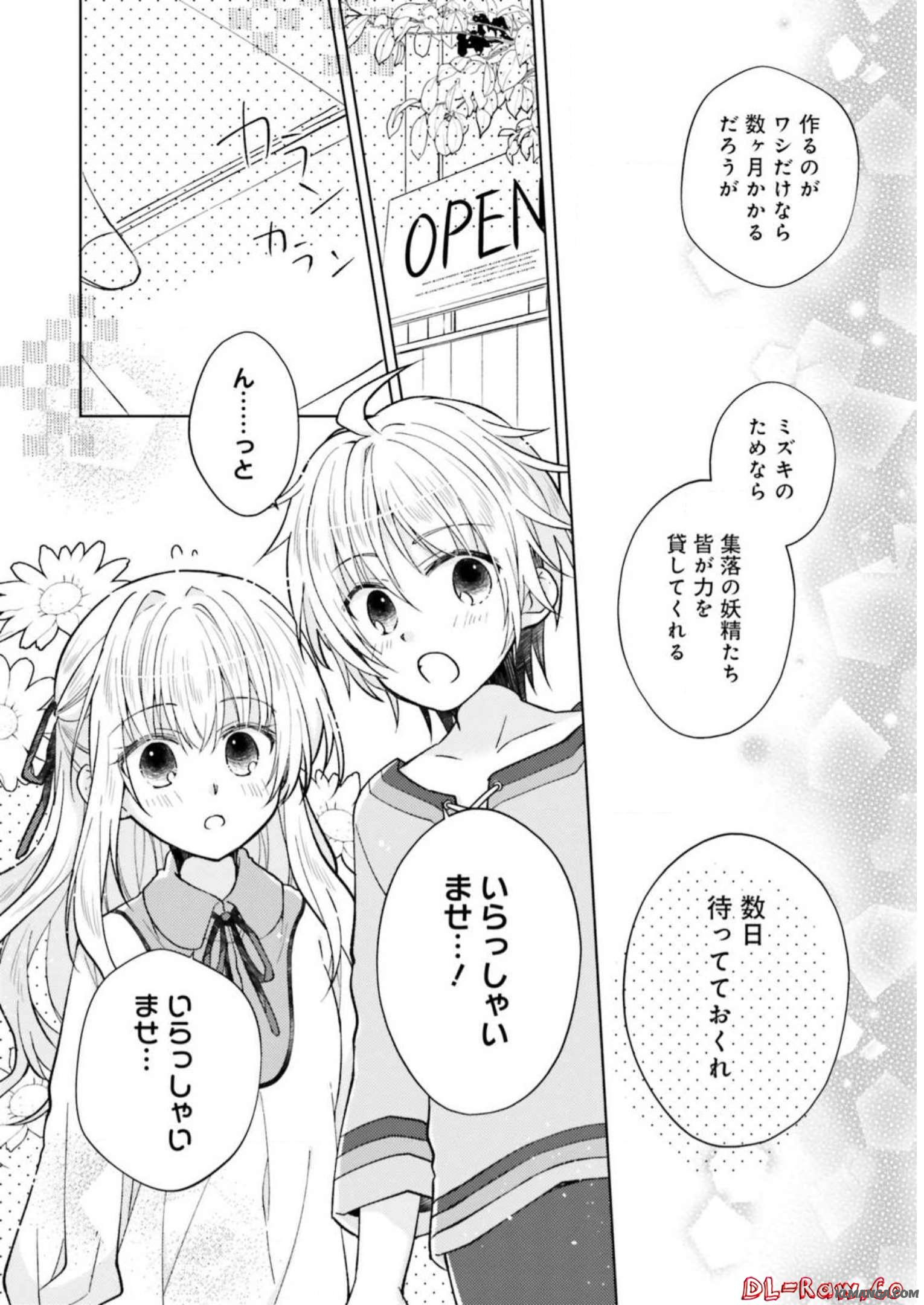 Youseiin no Kusuriya-san Chapter 5 20ページ