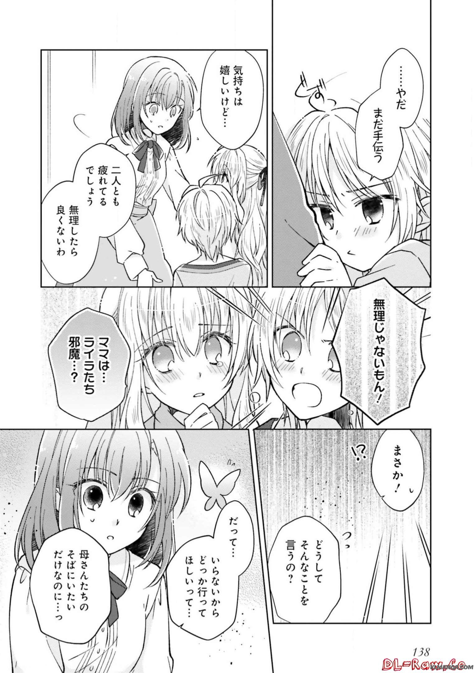 Youseiin no Kusuriya-san Chapter 5 22ページ