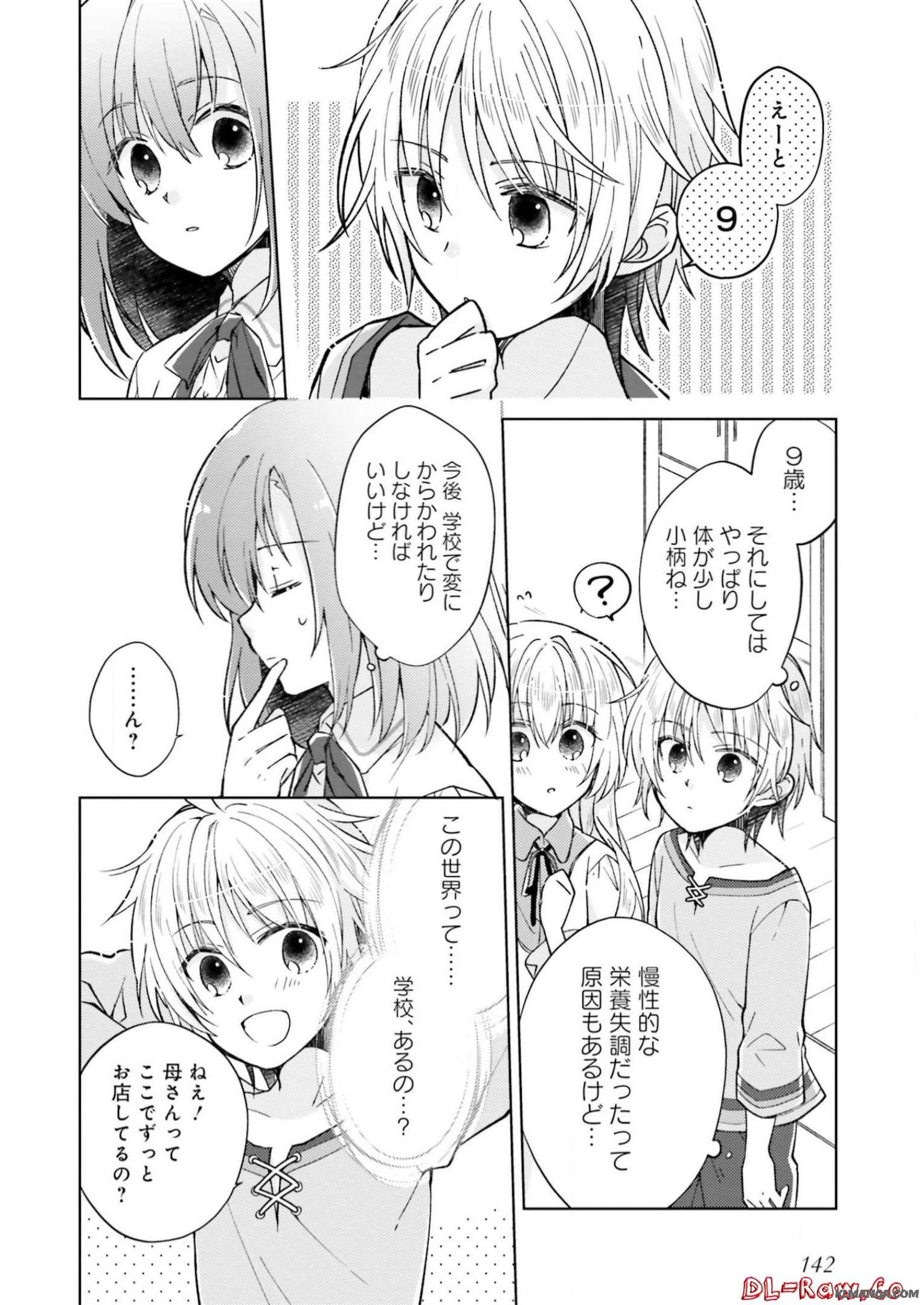 Youseiin no Kusuriya-san Chapter 5 26ページ