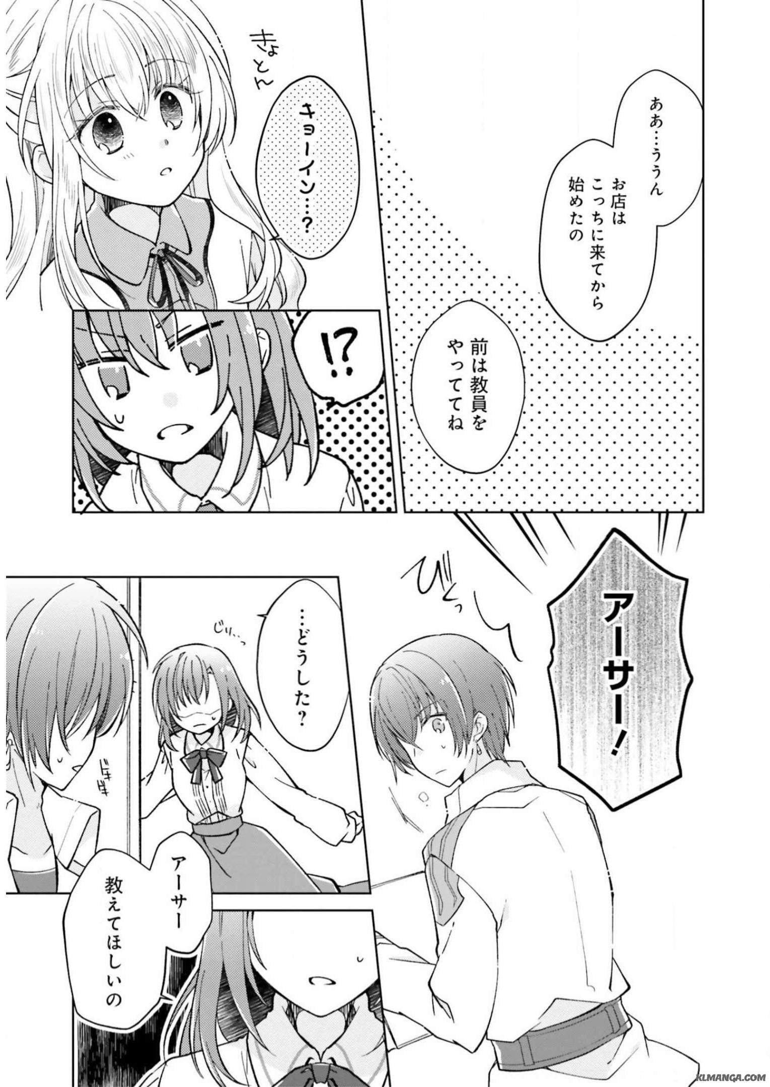 Youseiin no Kusuriya-san Chapter 5 27ページ