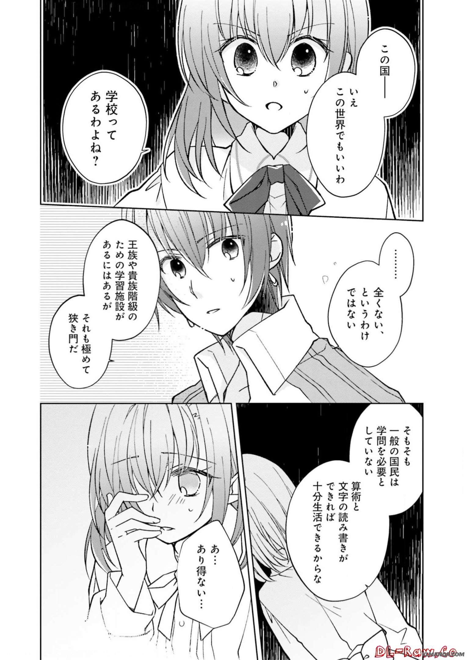 Youseiin no Kusuriya-san Chapter 5 28ページ