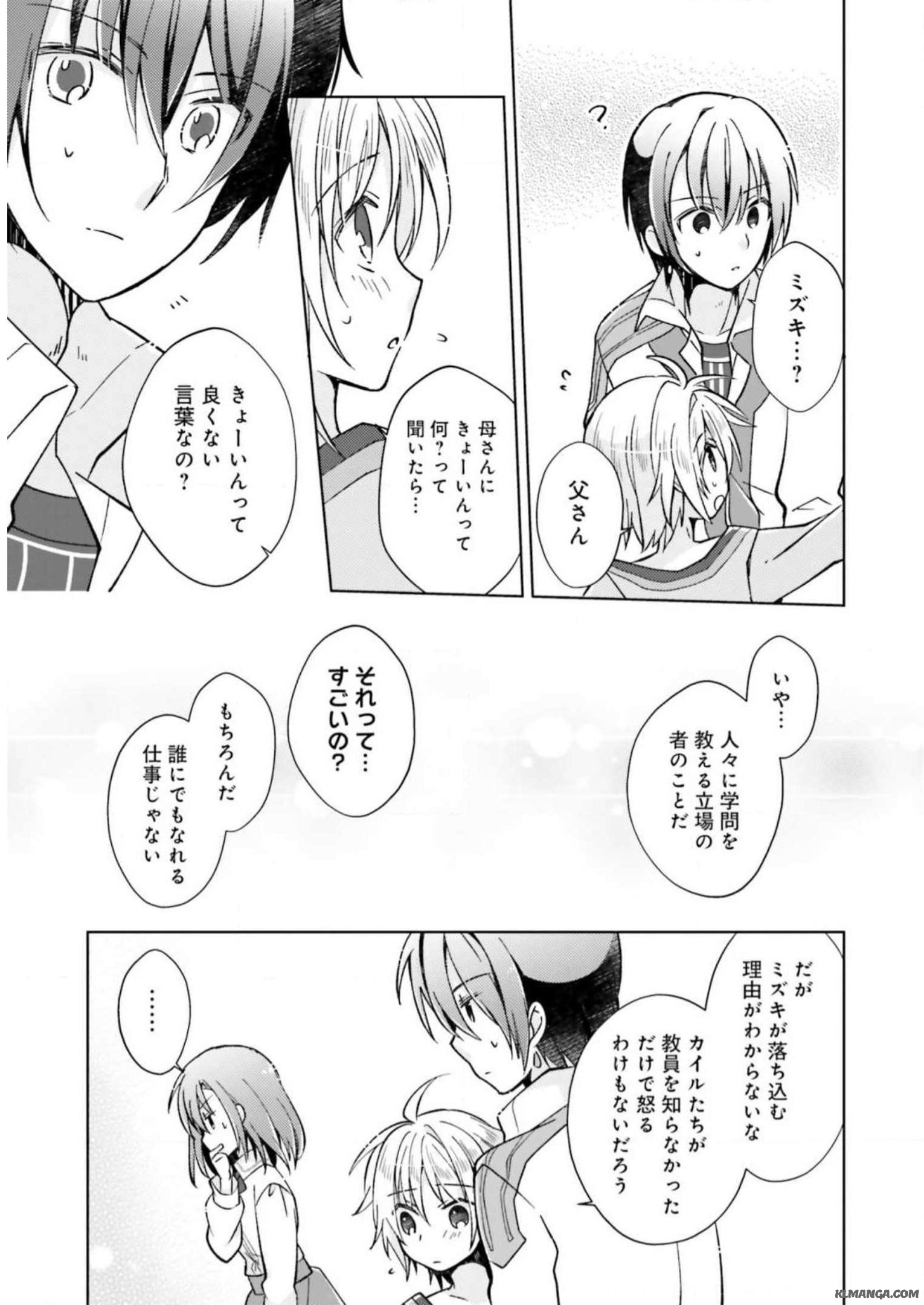 Youseiin no Kusuriya-san Chapter 5 29ページ