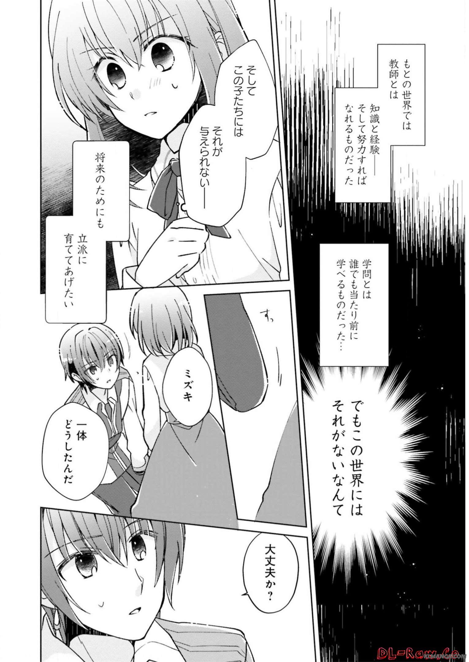 Youseiin no Kusuriya-san Chapter 5 30ページ