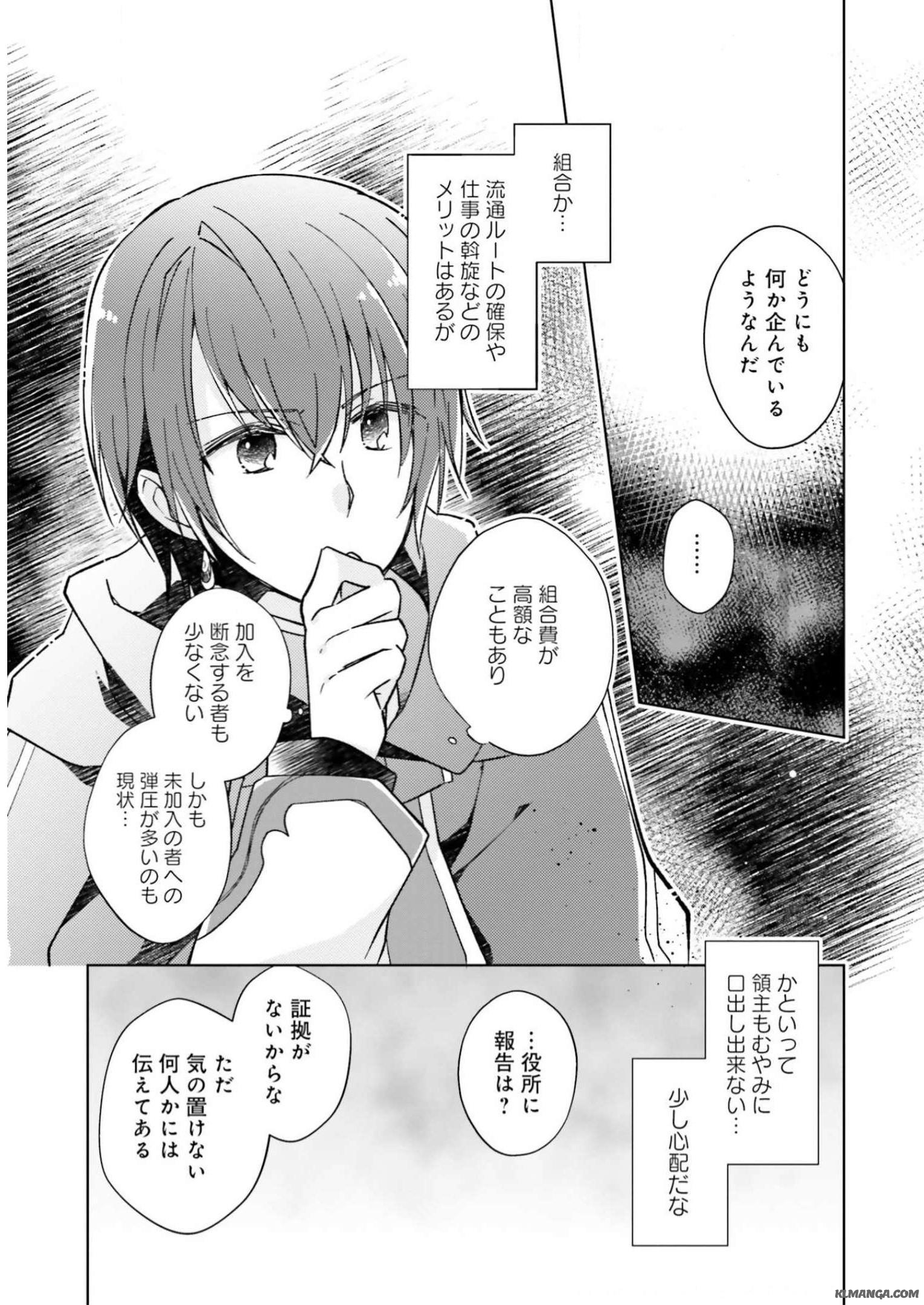 Youseiin no Kusuriya-san Chapter 5 37ページ