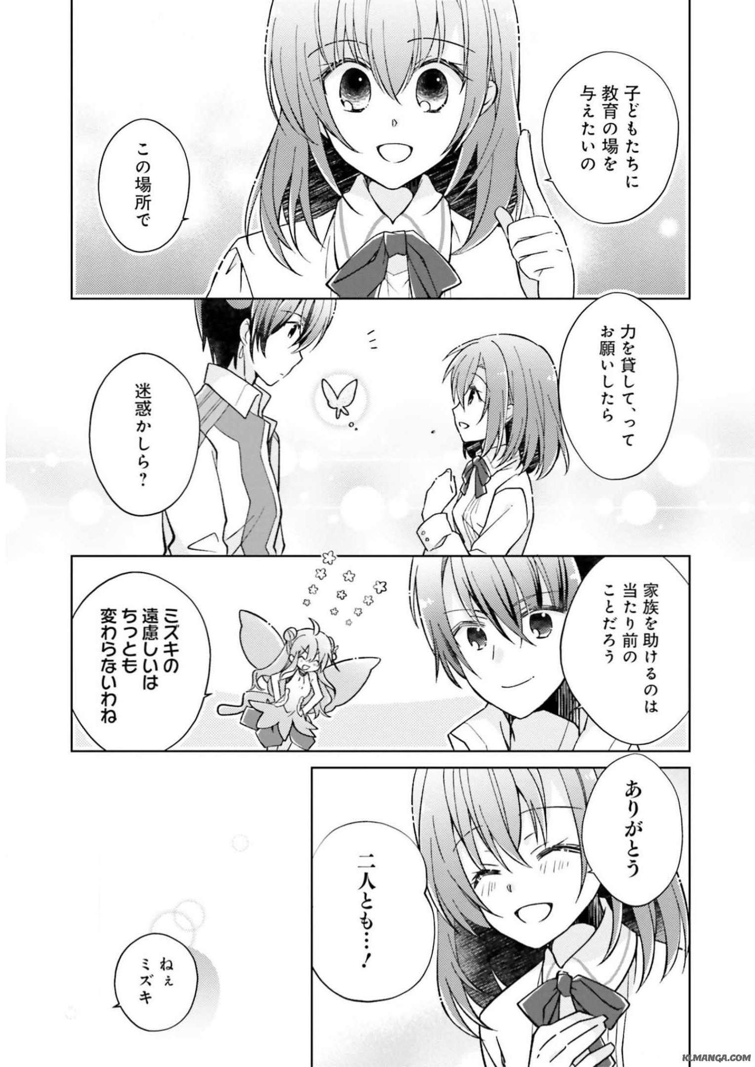 Youseiin no Kusuriya-san Chapter 5 41ページ
