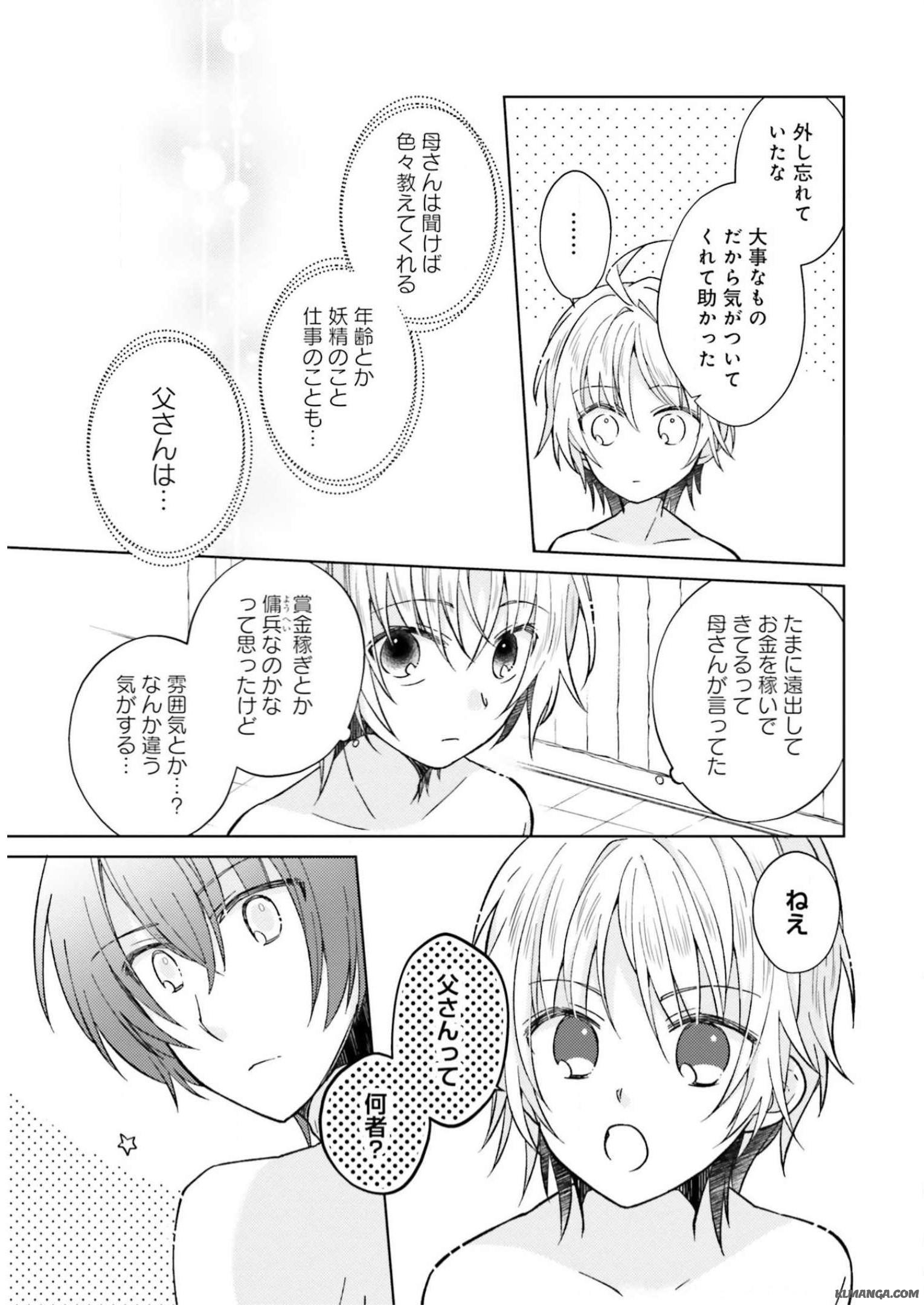 Youseiin no Kusuriya-san Chapter 5 7ページ