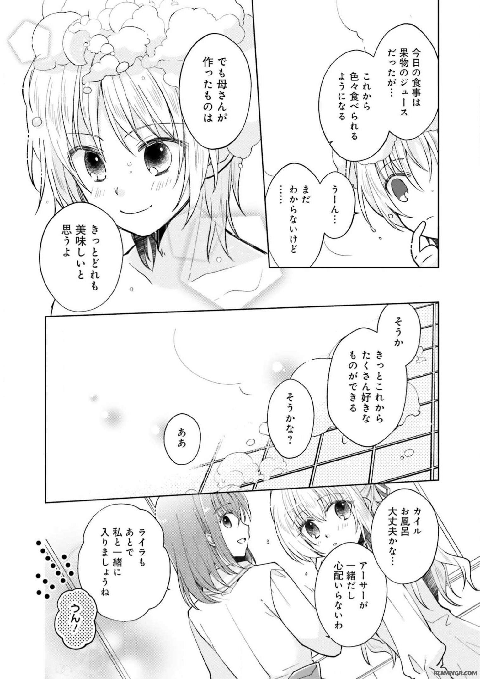 Youseiin no Kusuriya-san Chapter 5 9ページ