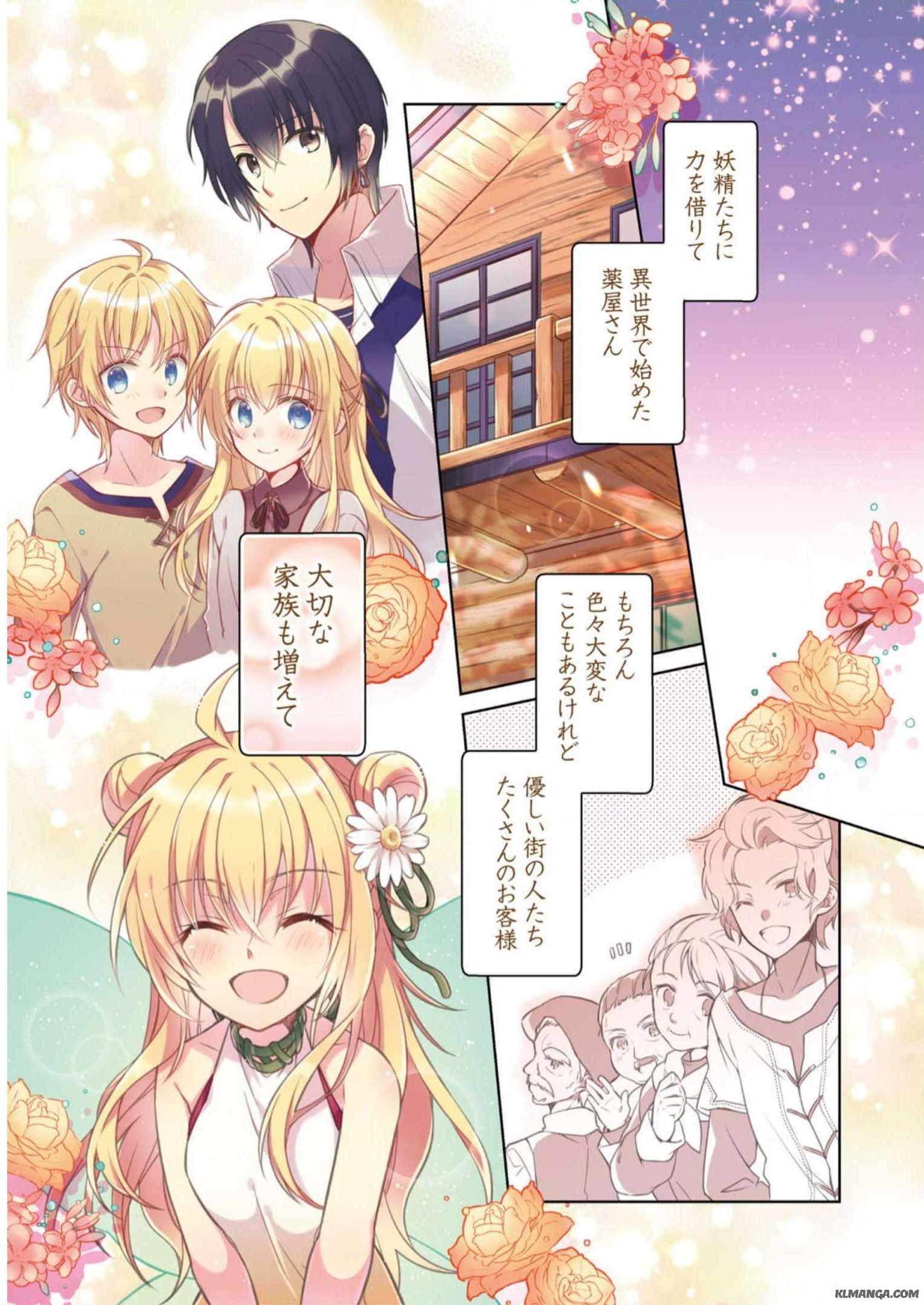 Youseiin no Kusuriya-san Chapter 6 1ページ