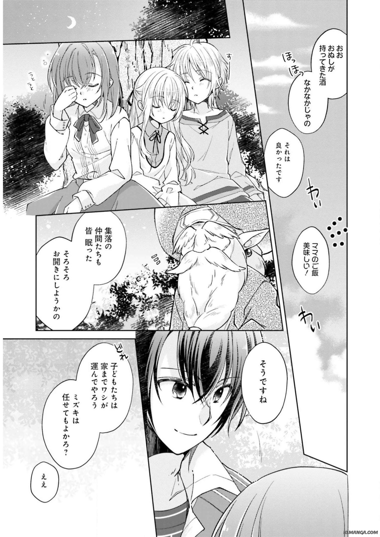 Youseiin no Kusuriya-san Chapter 6 14ページ