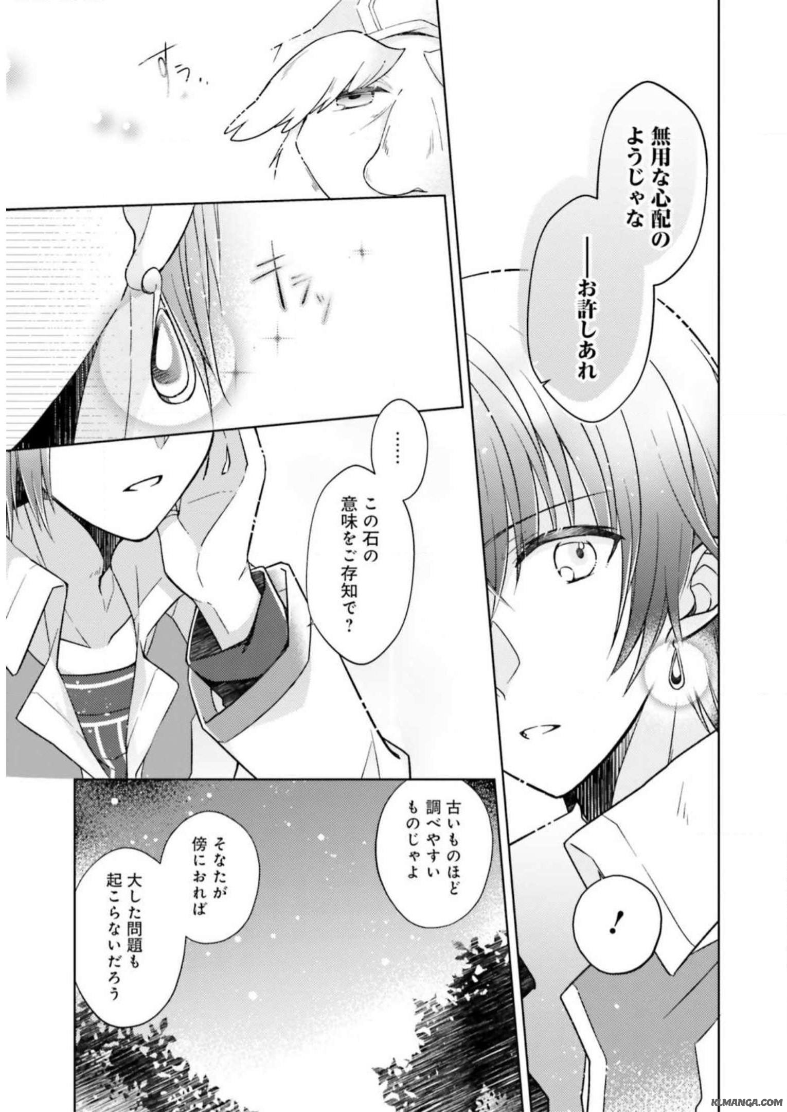 Youseiin no Kusuriya-san Chapter 6 16ページ