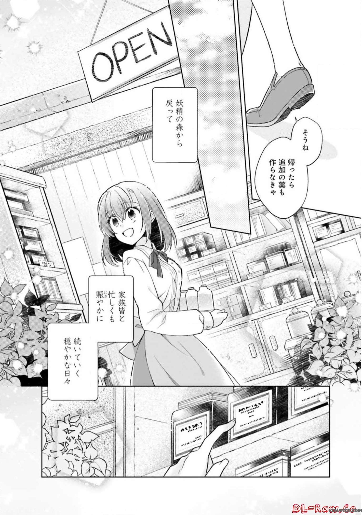 Youseiin no Kusuriya-san Chapter 6 19ページ