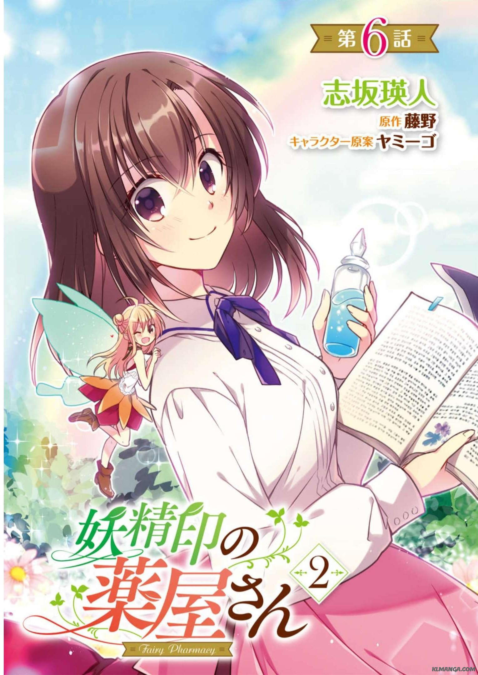 Youseiin no Kusuriya-san Chapter 6 3ページ