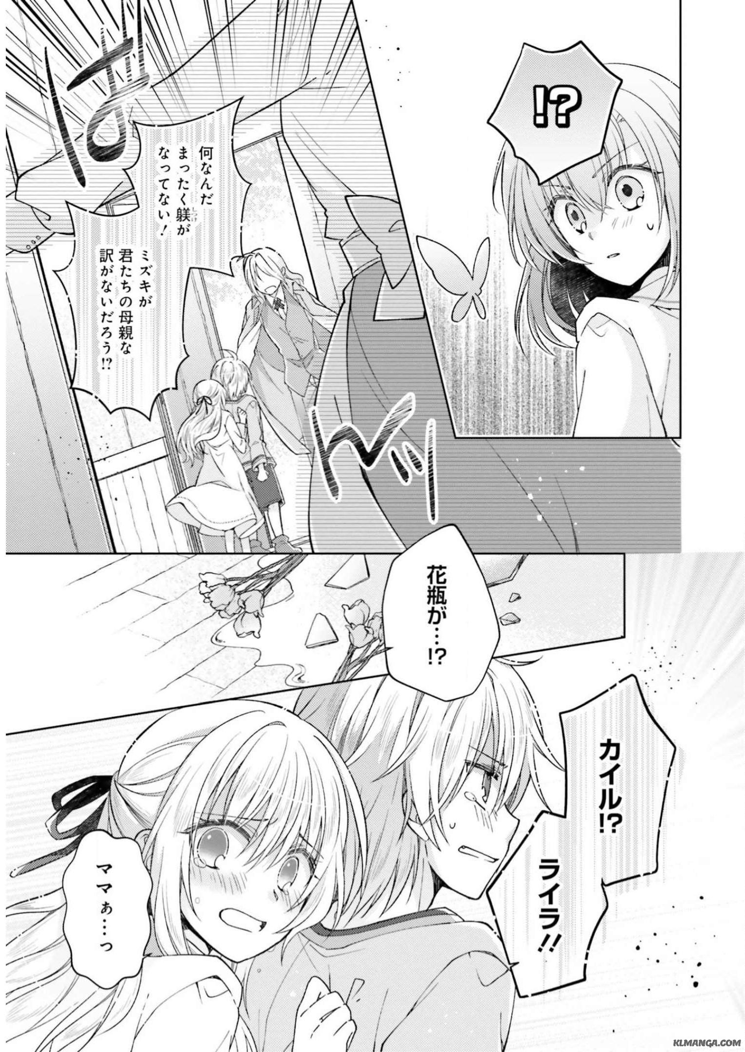 Youseiin no Kusuriya-san Chapter 6 22ページ
