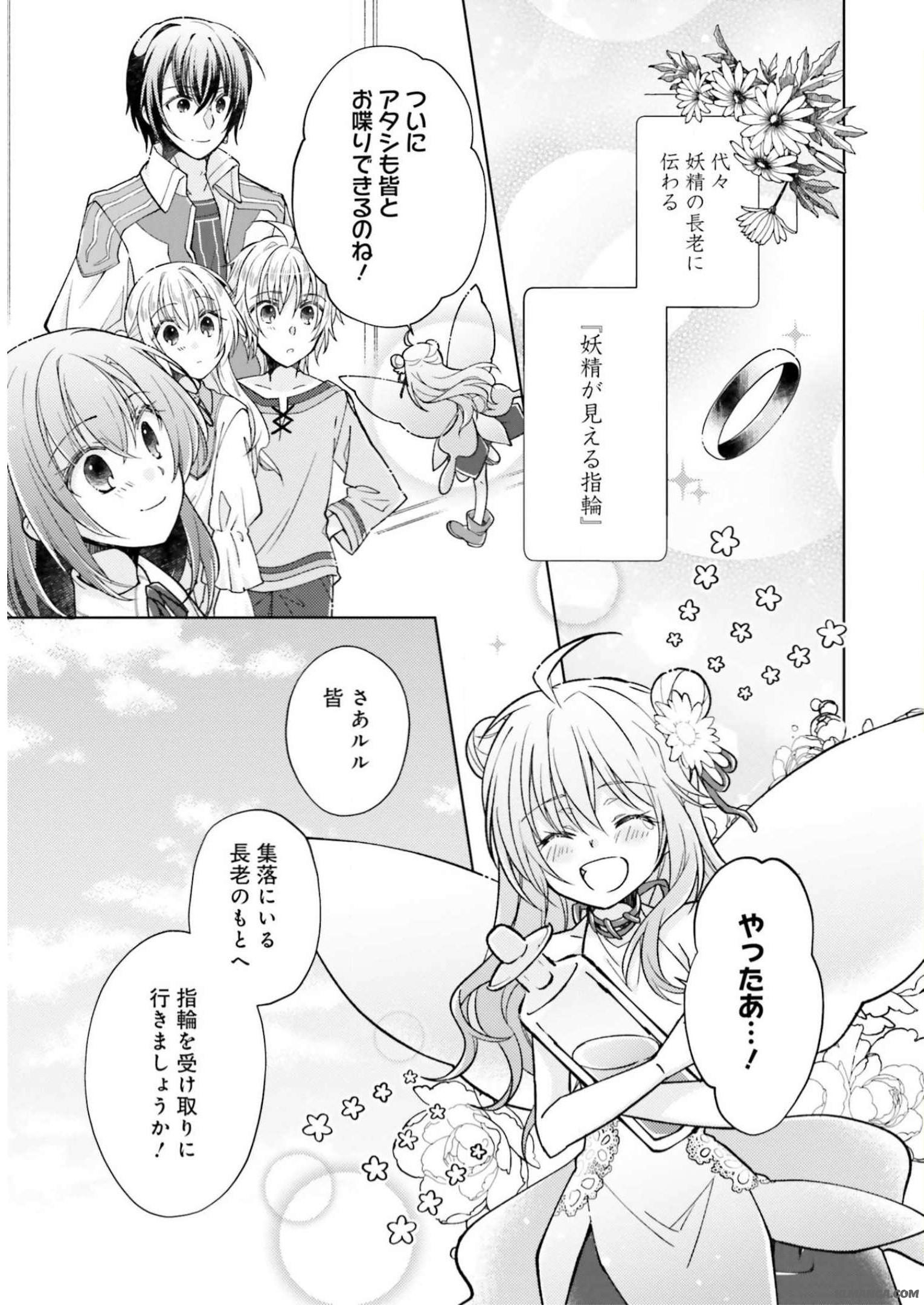 Youseiin no Kusuriya-san Chapter 6 4ページ