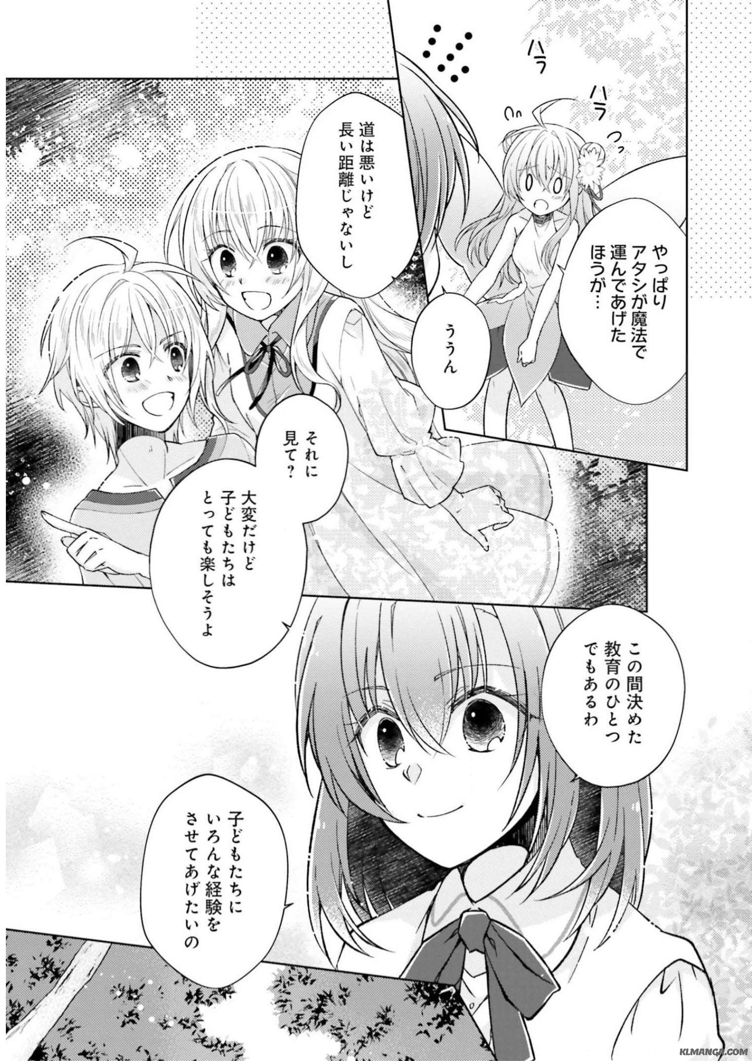 Youseiin no Kusuriya-san Chapter 6 6ページ