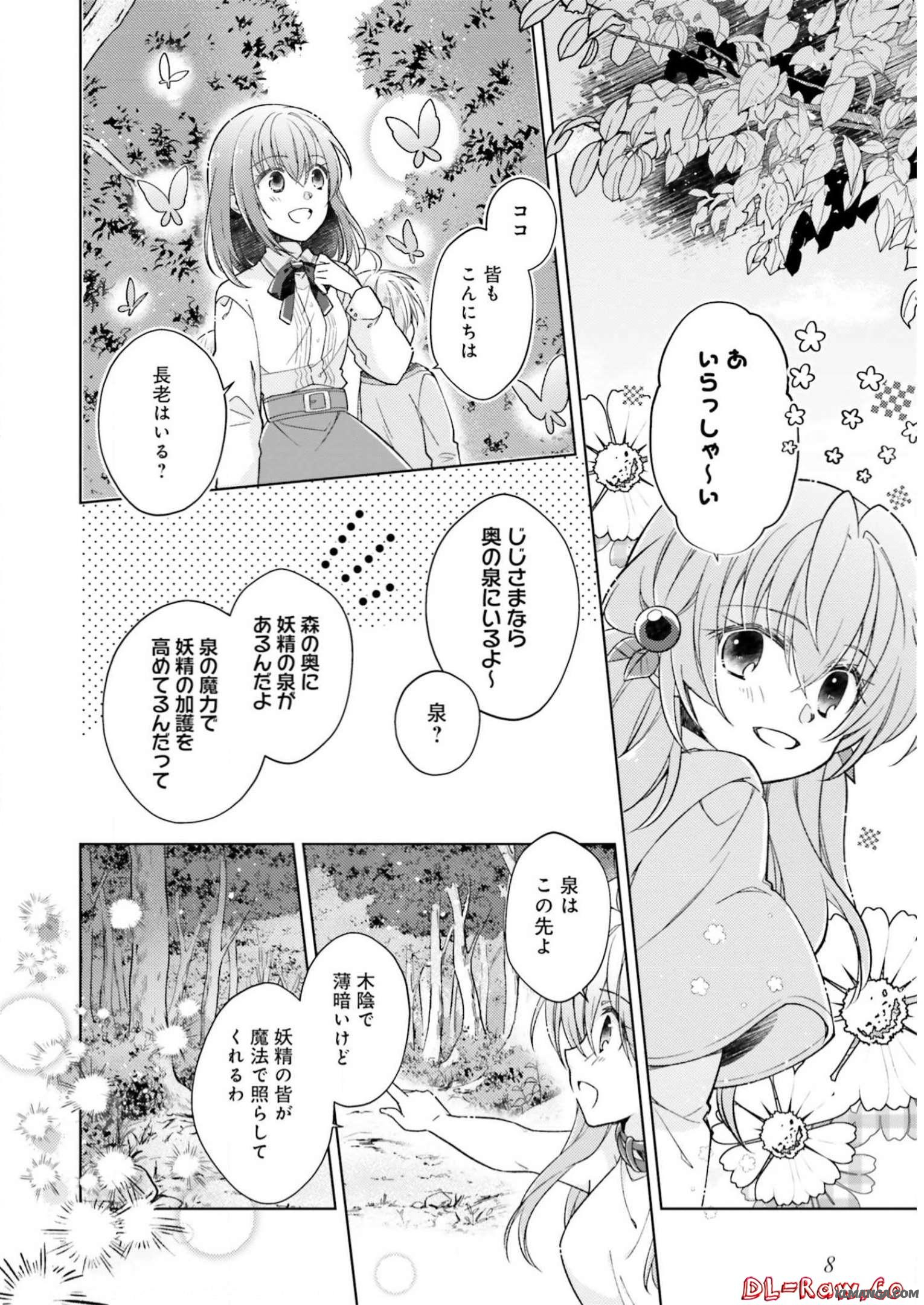 Youseiin no Kusuriya-san Chapter 6 7ページ
