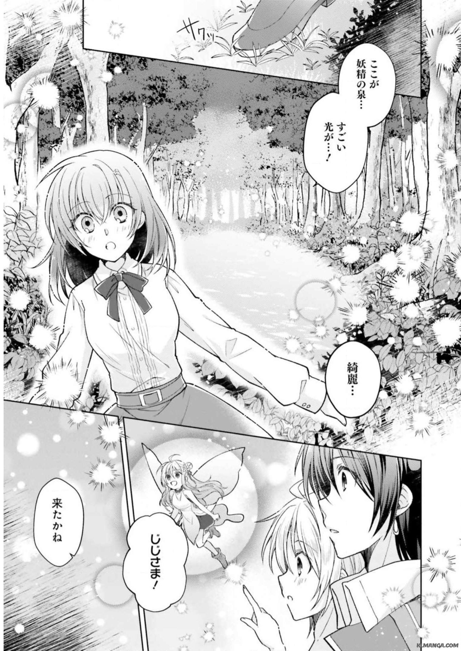 Youseiin no Kusuriya-san Chapter 6 8ページ