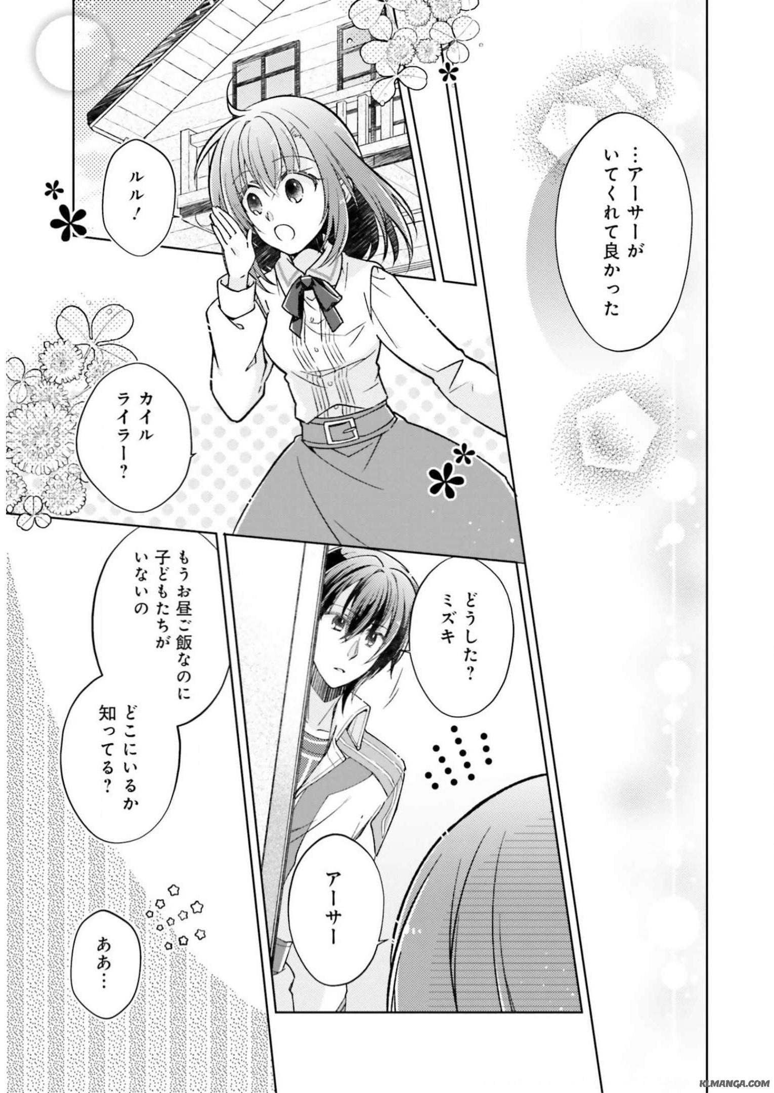 Youseiin no Kusuriya-san Chapter 7 11ページ