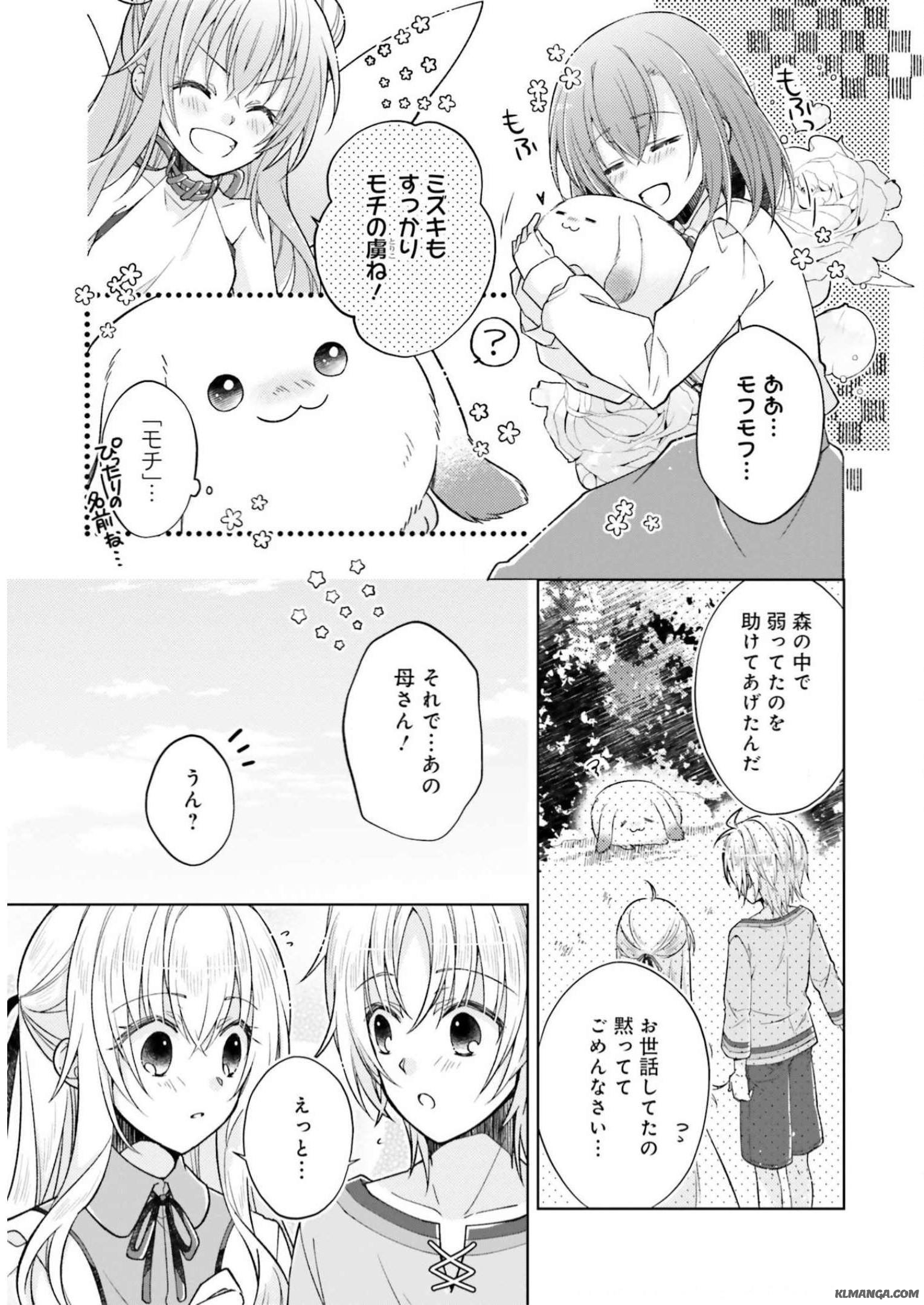 Youseiin no Kusuriya-san Chapter 7 17ページ