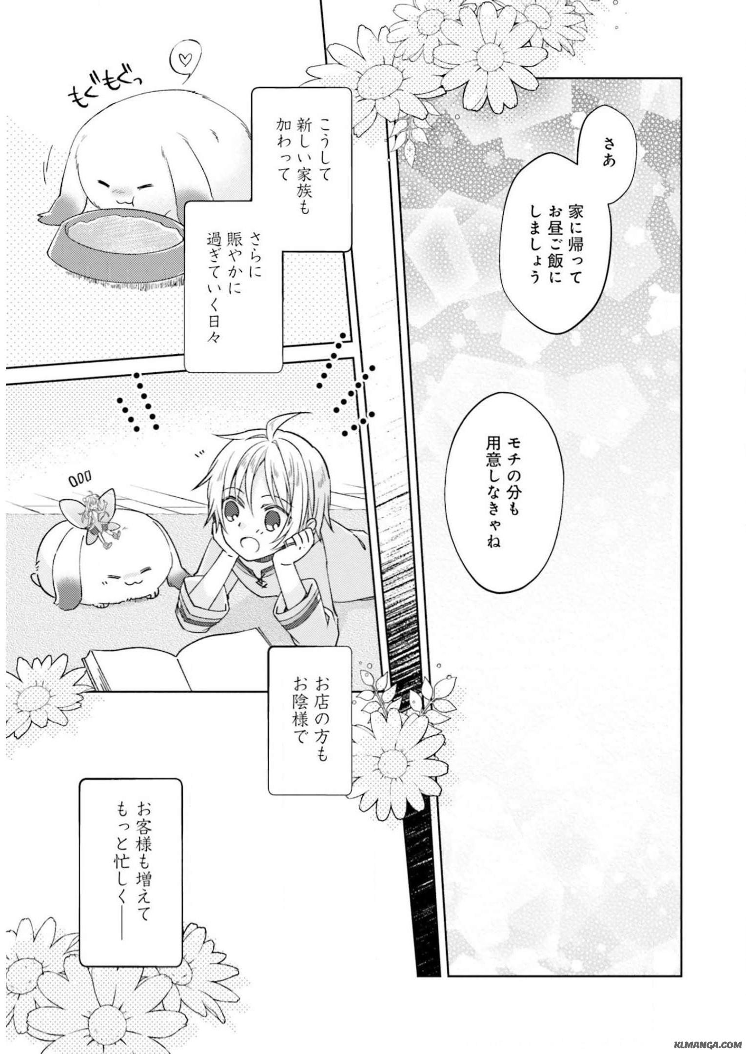 Youseiin no Kusuriya-san Chapter 7 19ページ