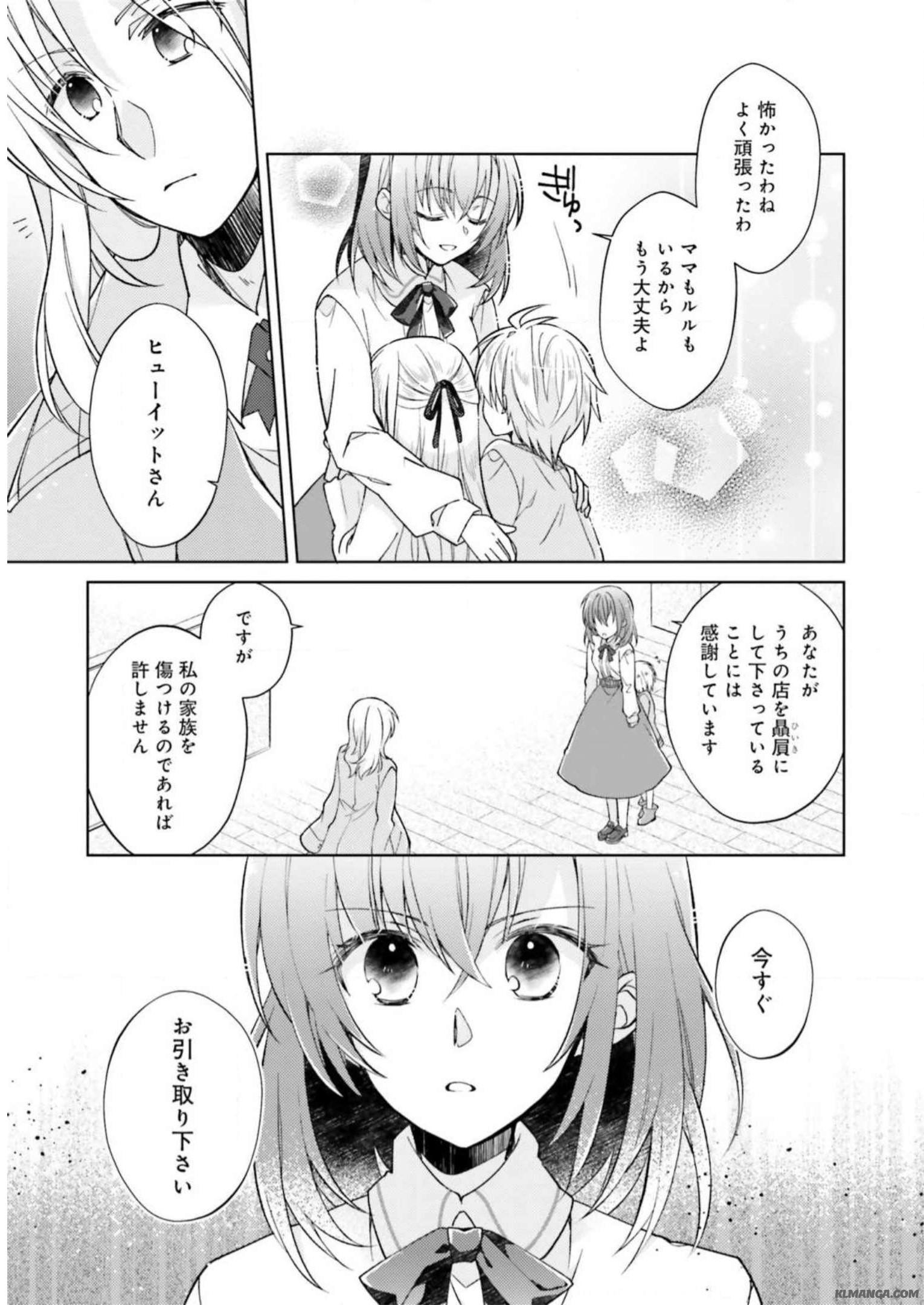 Youseiin no Kusuriya-san Chapter 7 3ページ