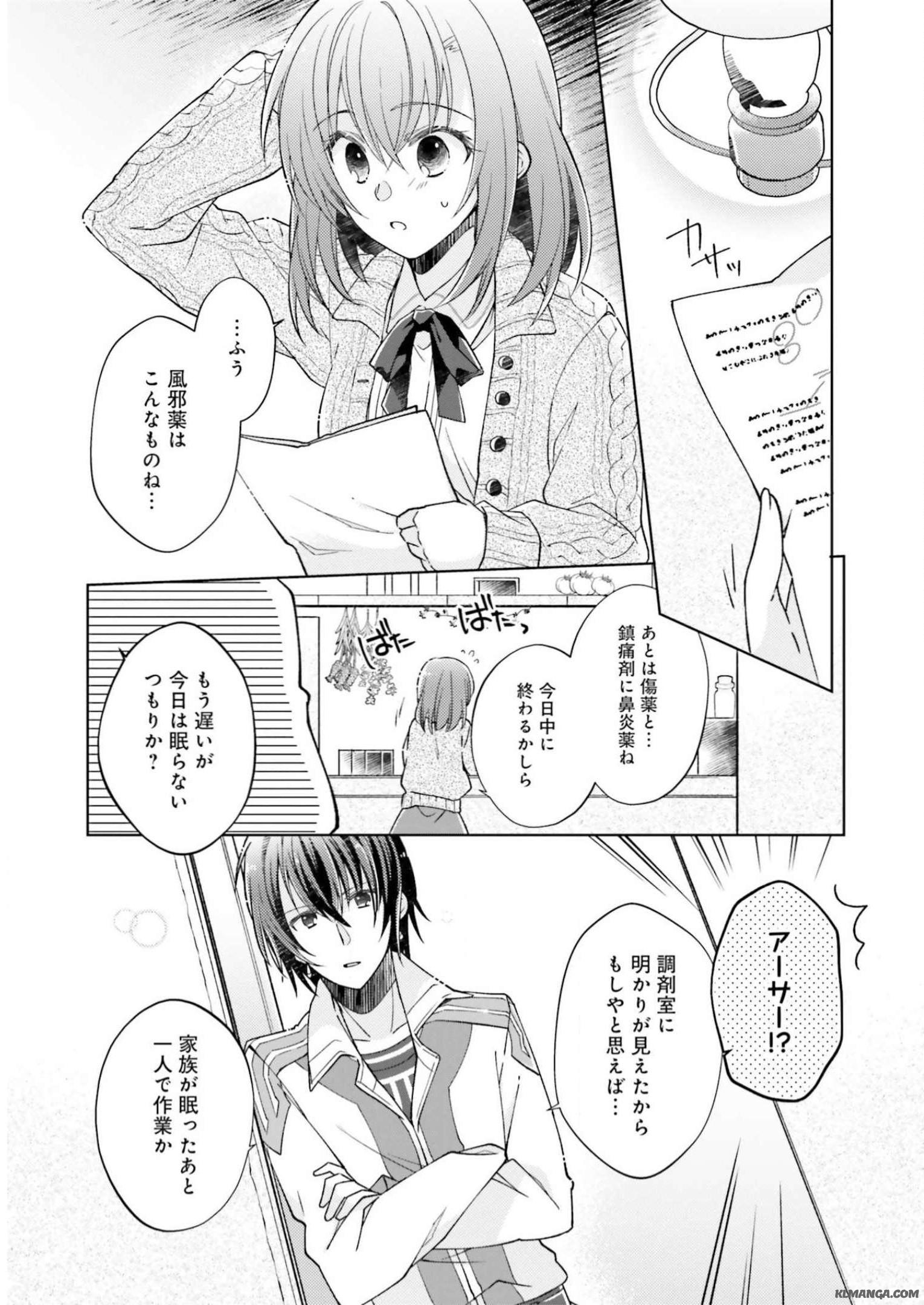 Youseiin no Kusuriya-san Chapter 7 21ページ