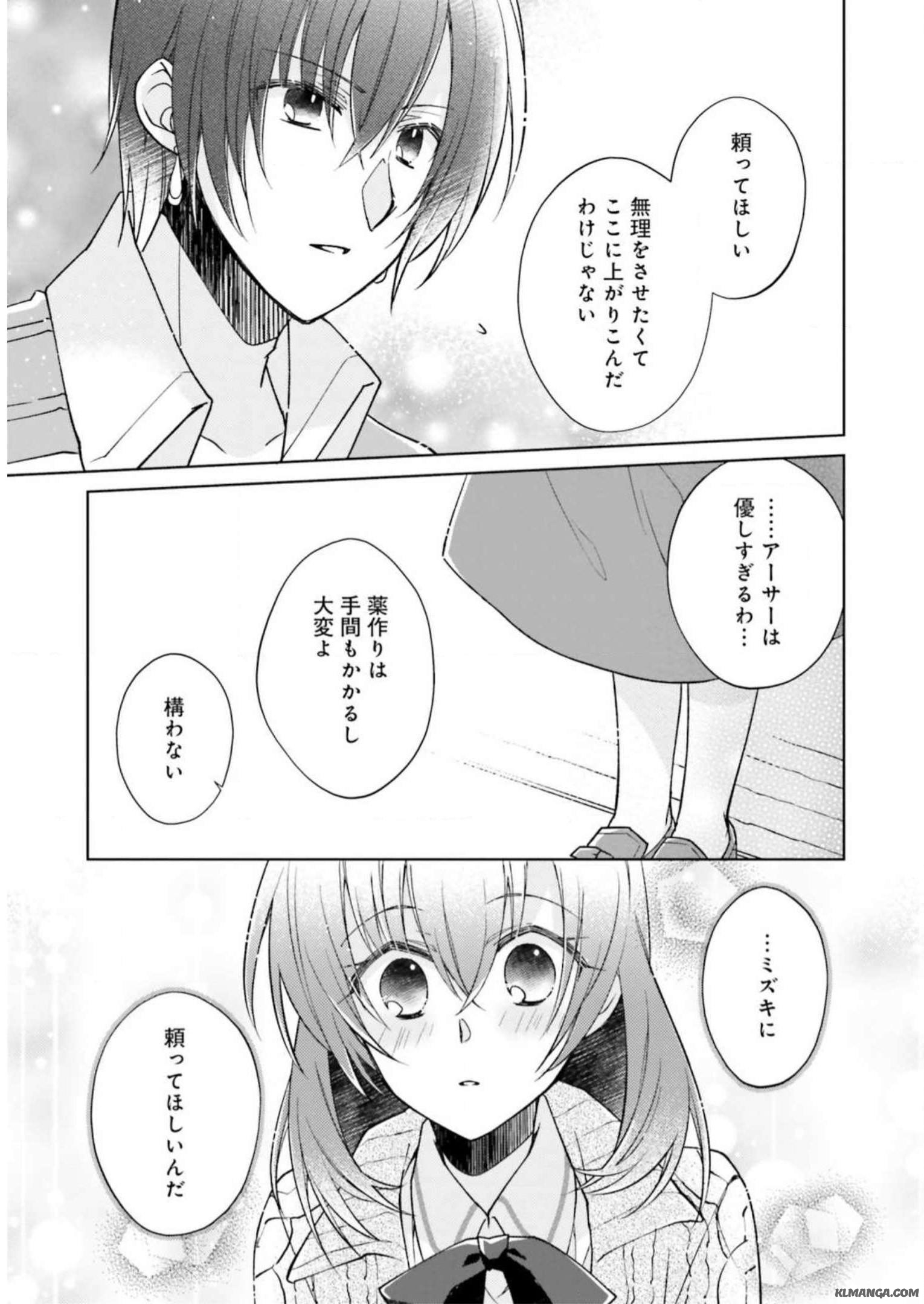 Youseiin no Kusuriya-san Chapter 7 23ページ