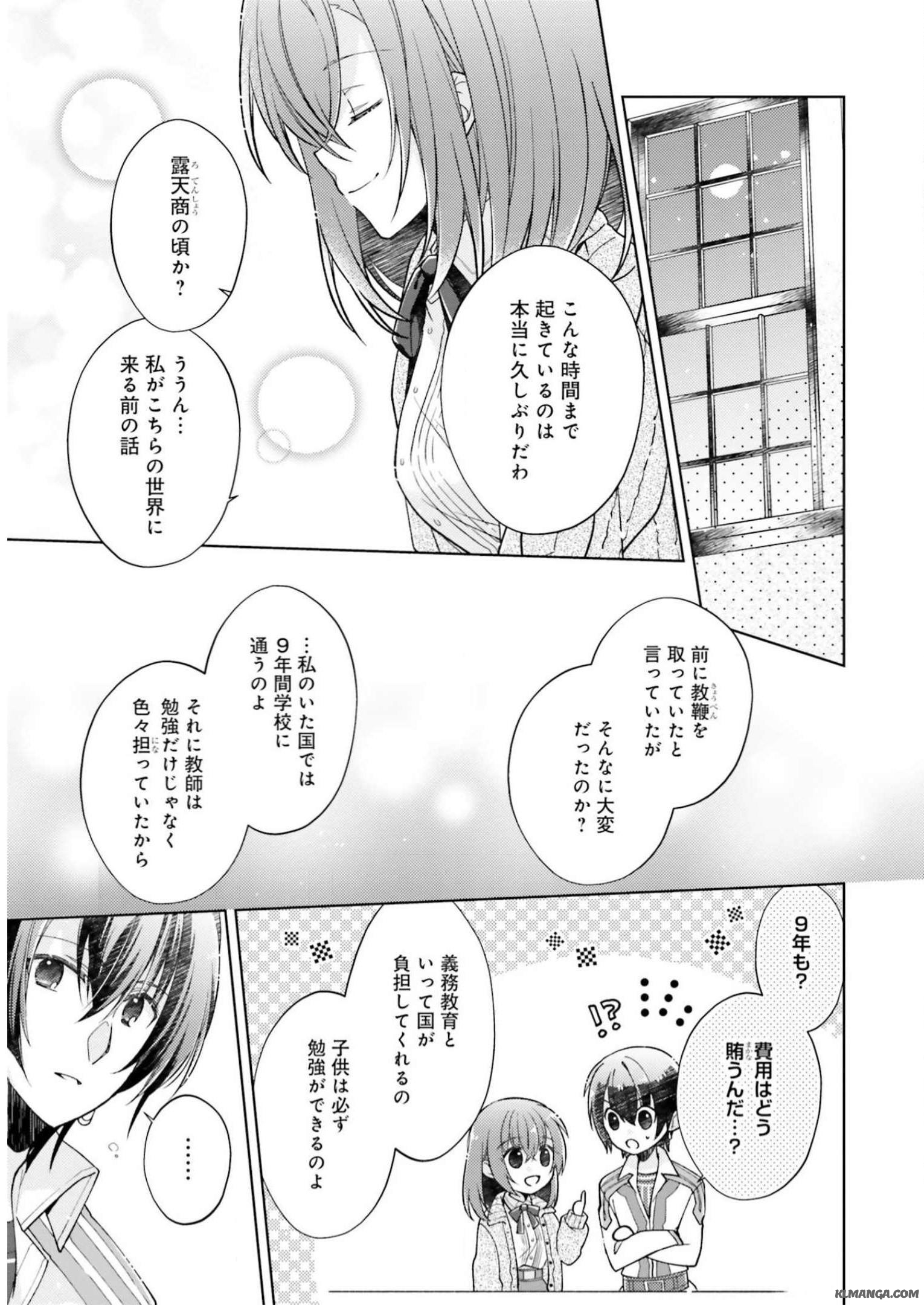 Youseiin no Kusuriya-san Chapter 7 25ページ