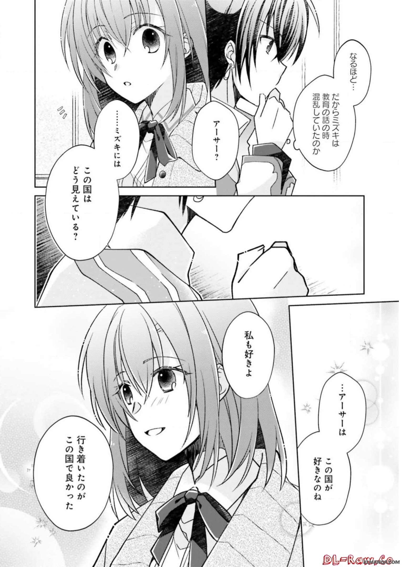 Youseiin no Kusuriya-san Chapter 7 26ページ