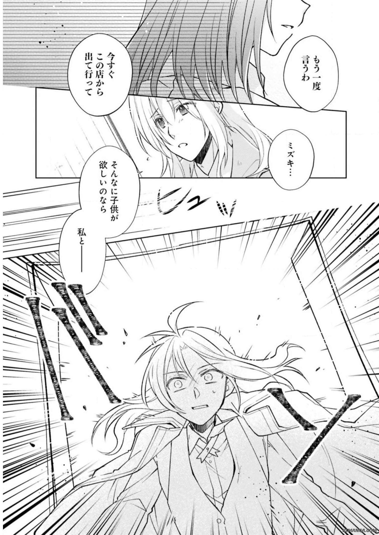Youseiin no Kusuriya-san Chapter 7 5ページ