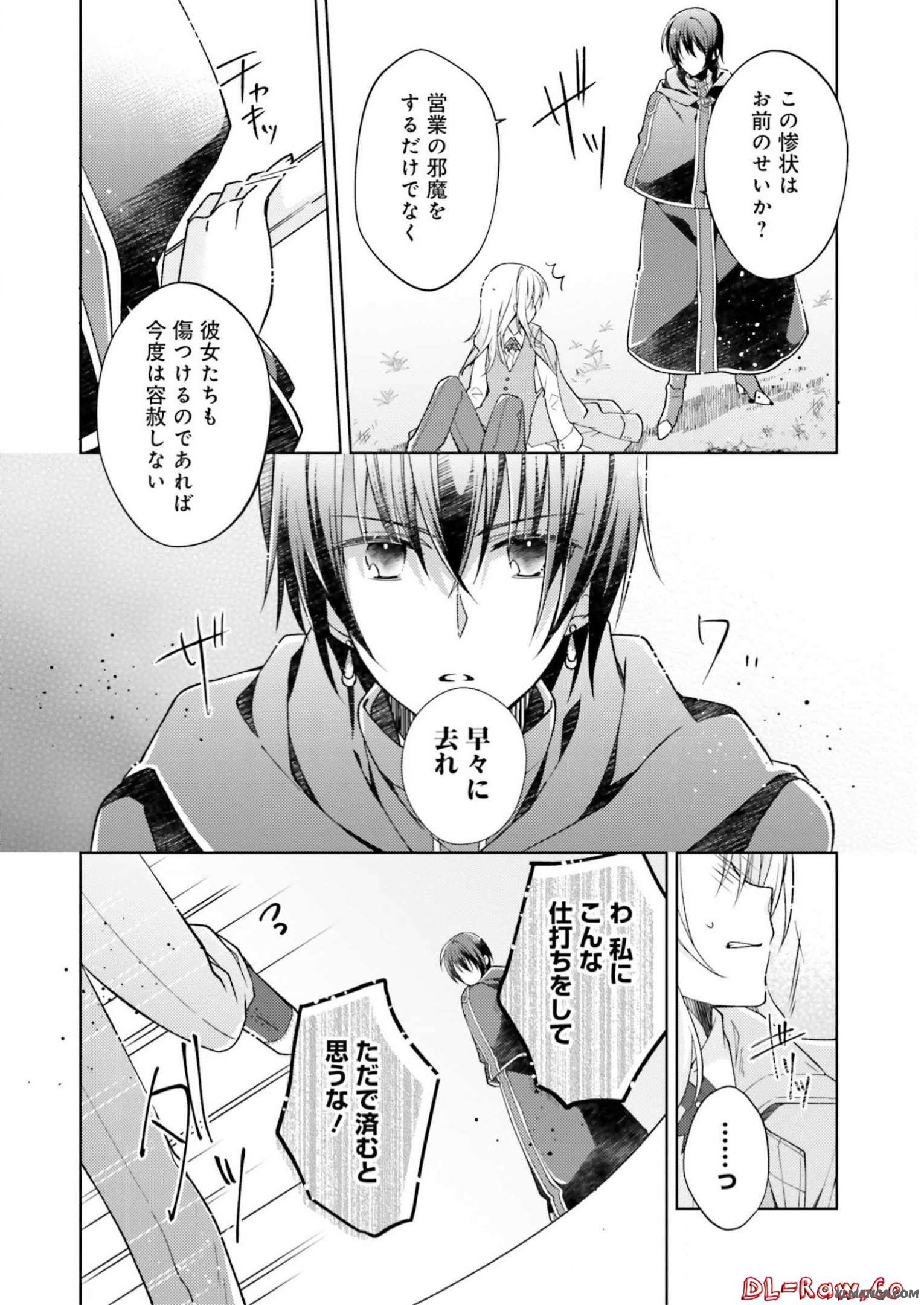 Youseiin no Kusuriya-san Chapter 7 8ページ