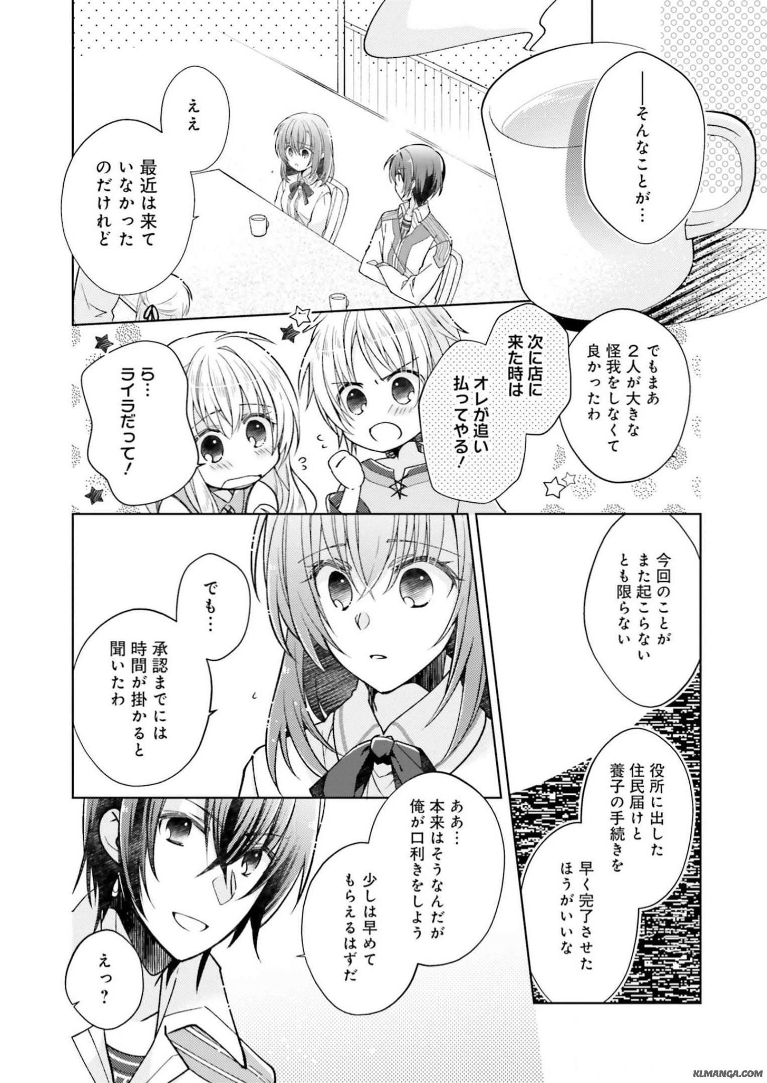 Youseiin no Kusuriya-san Chapter 7 9ページ